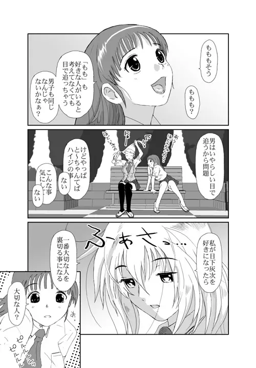 ベターガールズ 179ページ