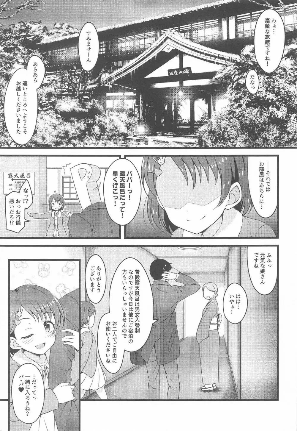 千枝とオトナの温泉旅行 4ページ
