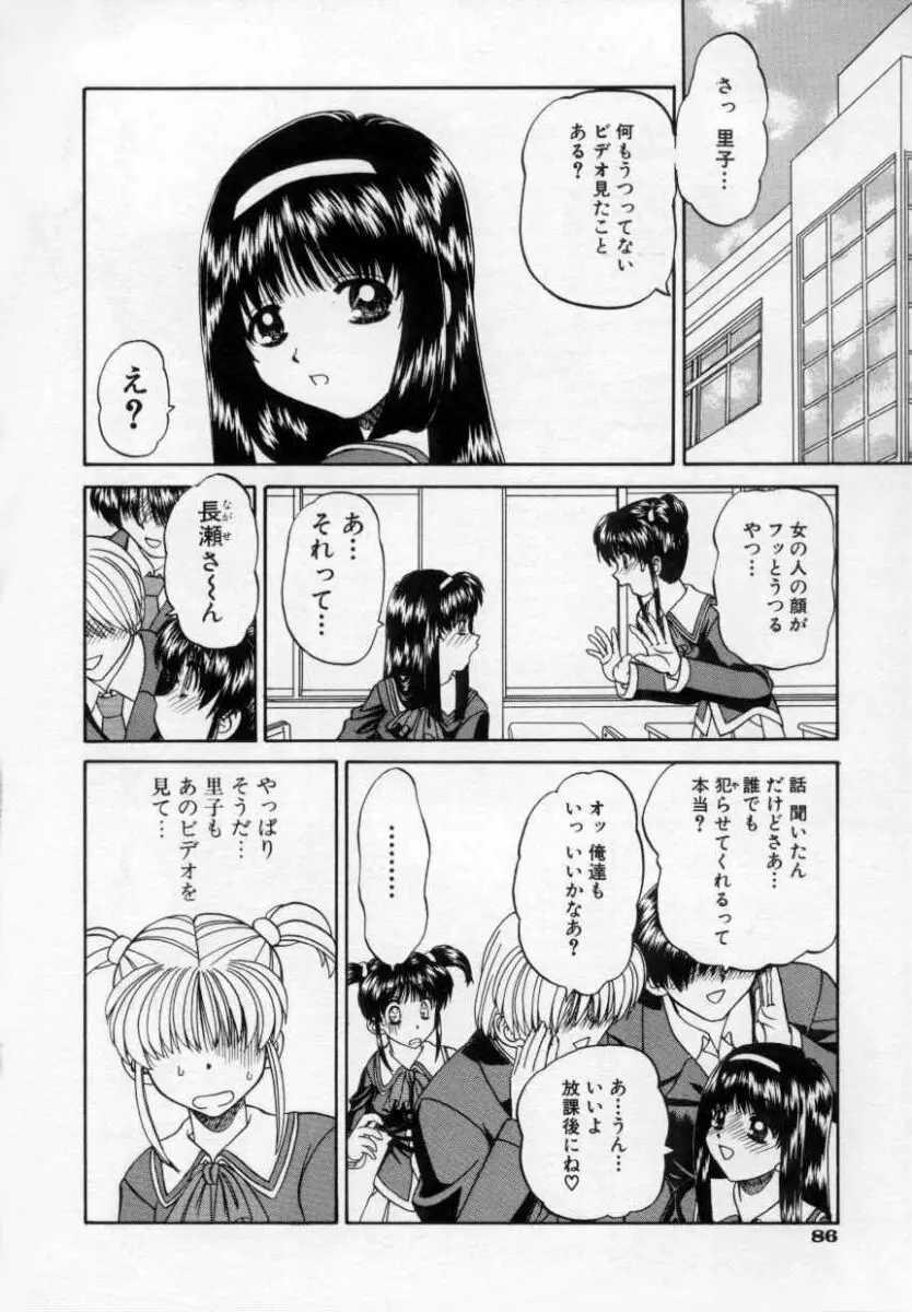 乱らな交わり 89ページ