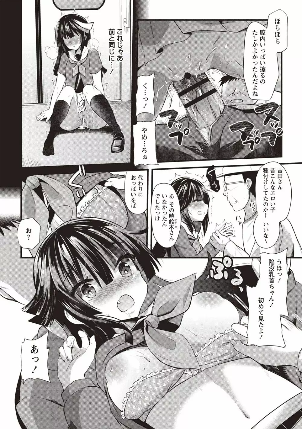 発情!少女エクスタシー 52ページ
