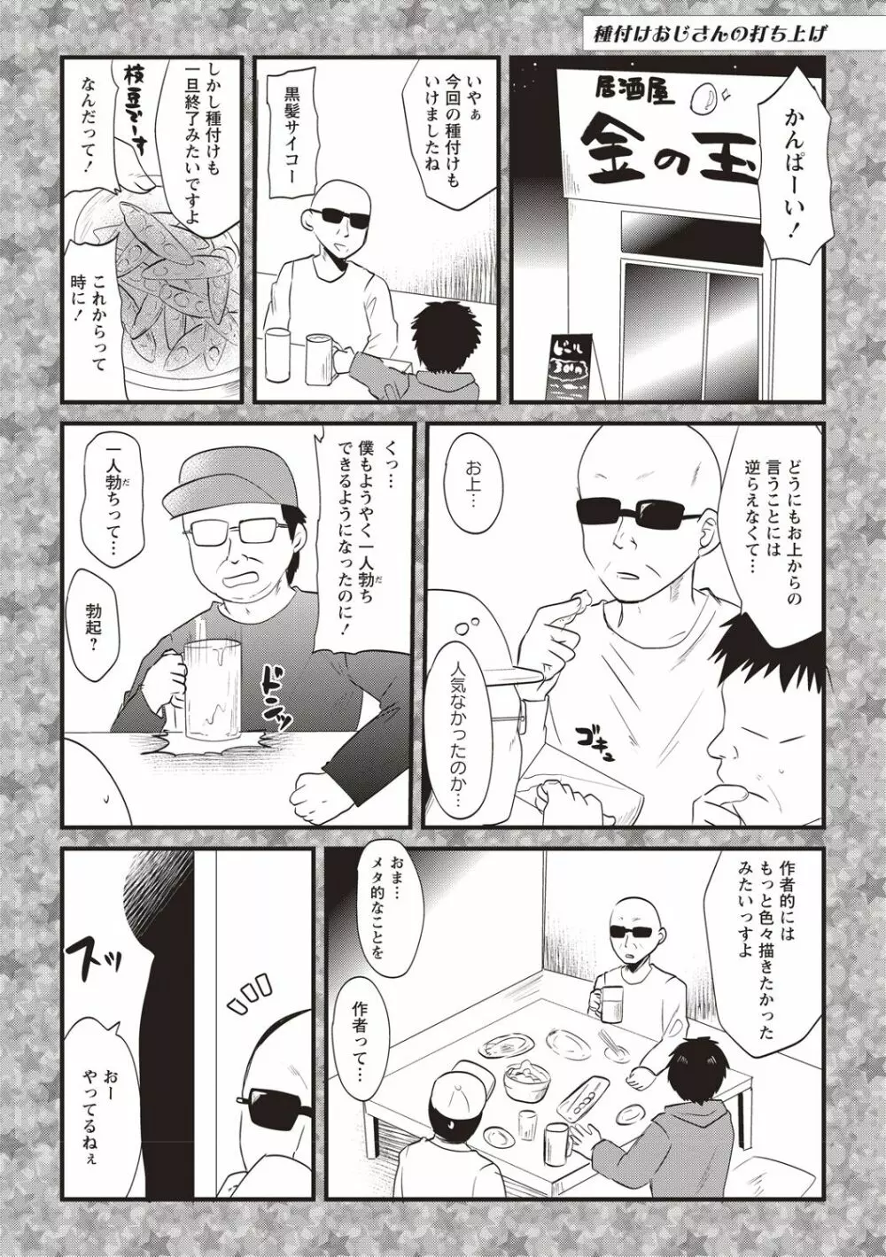発情!少女エクスタシー 63ページ