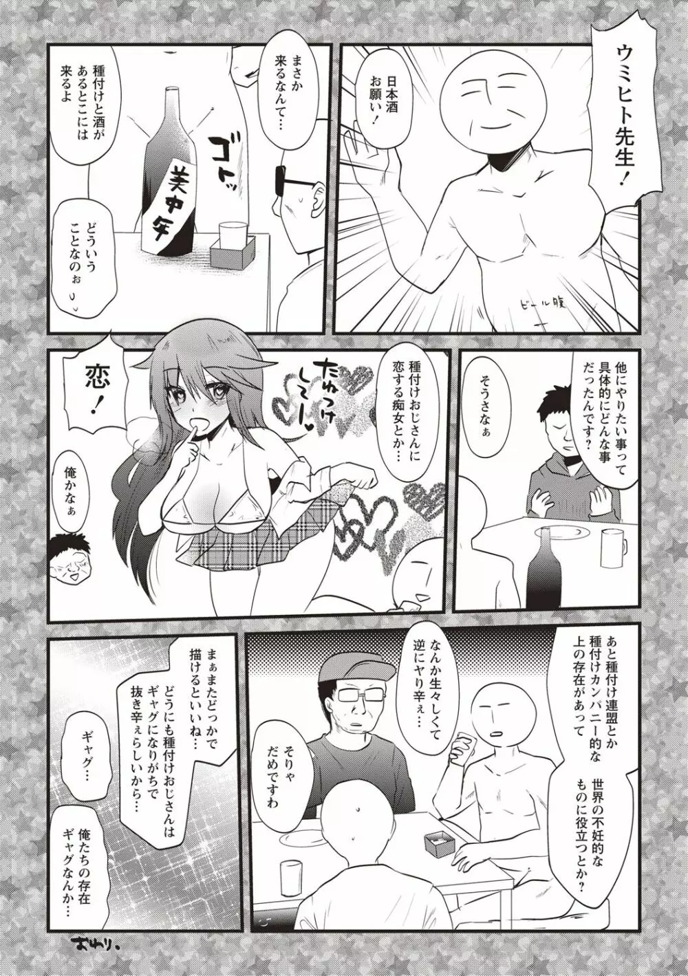 発情!少女エクスタシー 64ページ