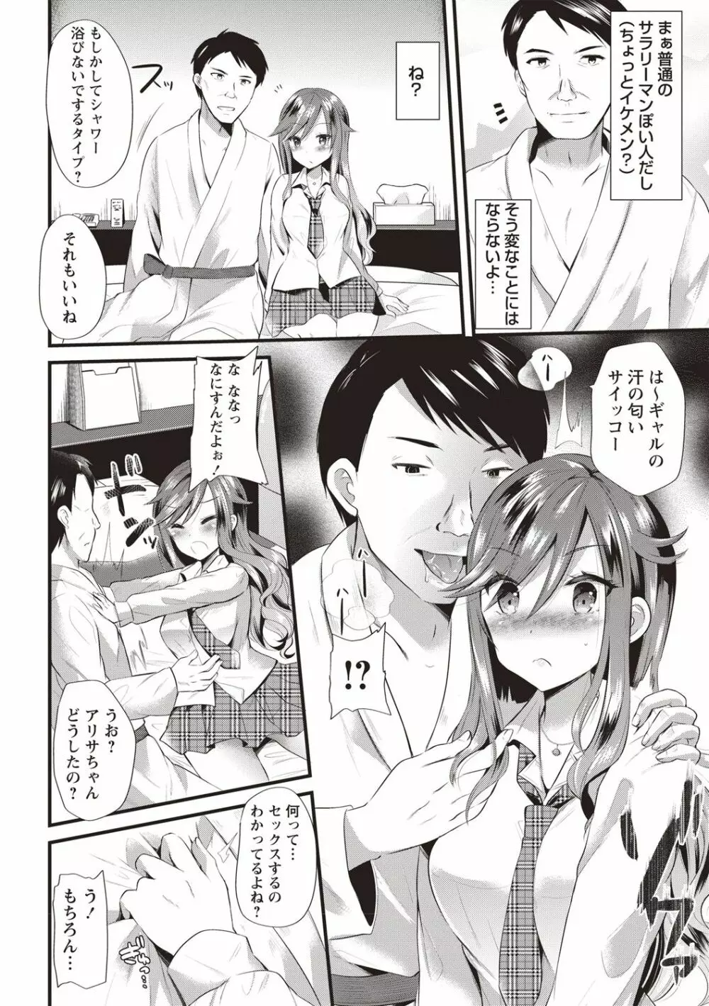 発情!少女エクスタシー 68ページ