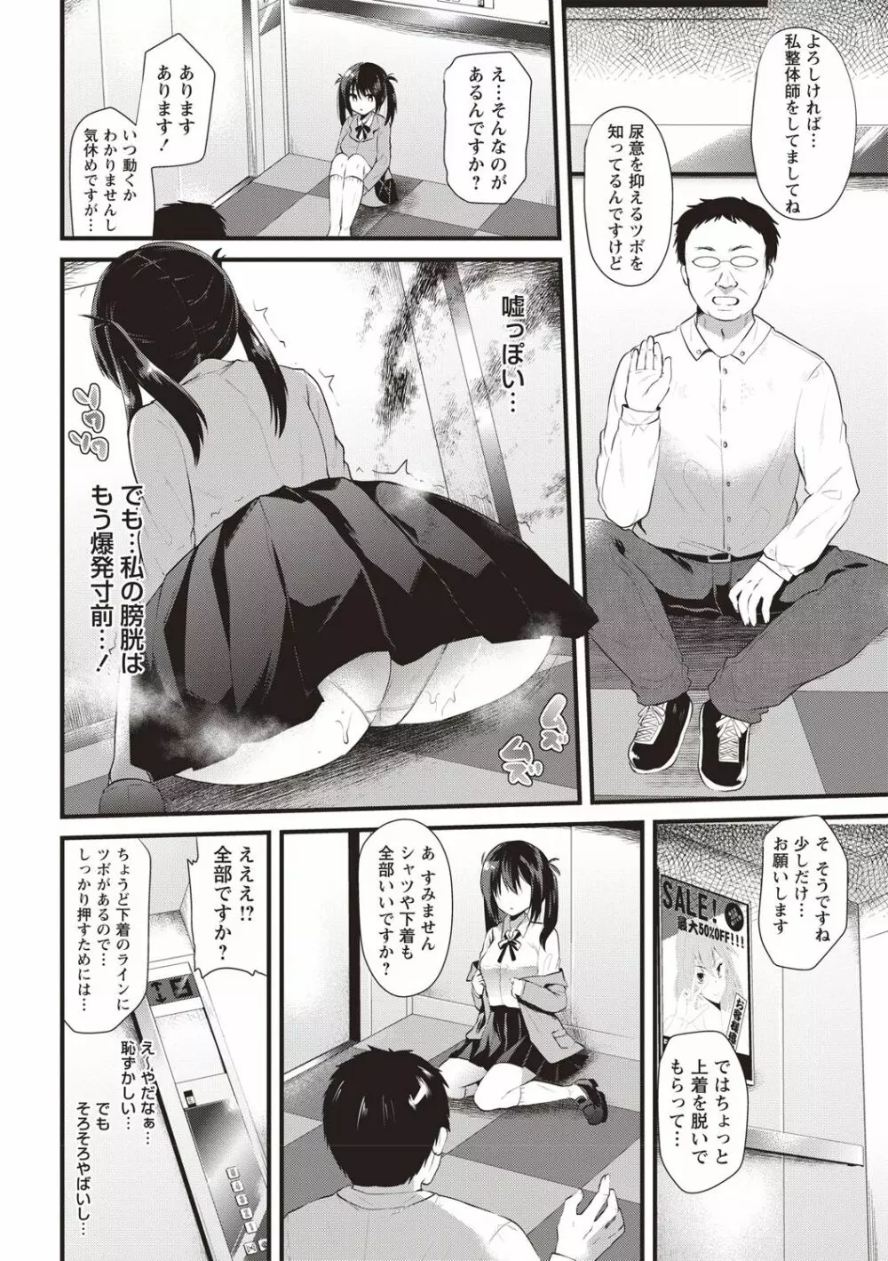 発情!少女エクスタシー 86ページ