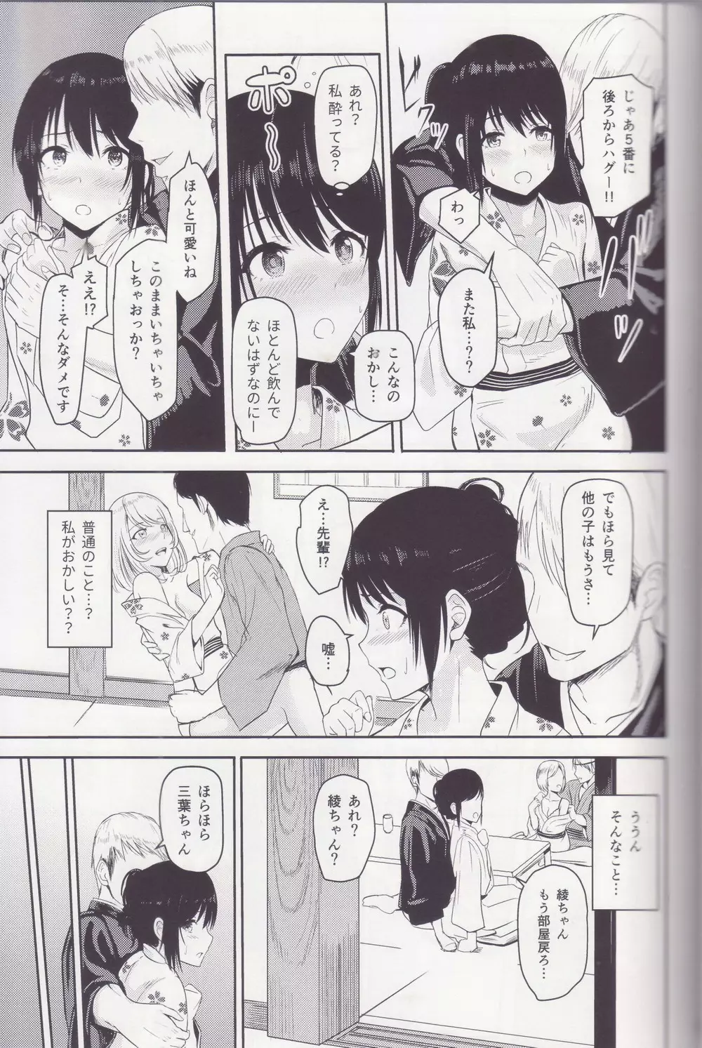 Mitsuha ～Netorare～ 総集編 II 10ページ