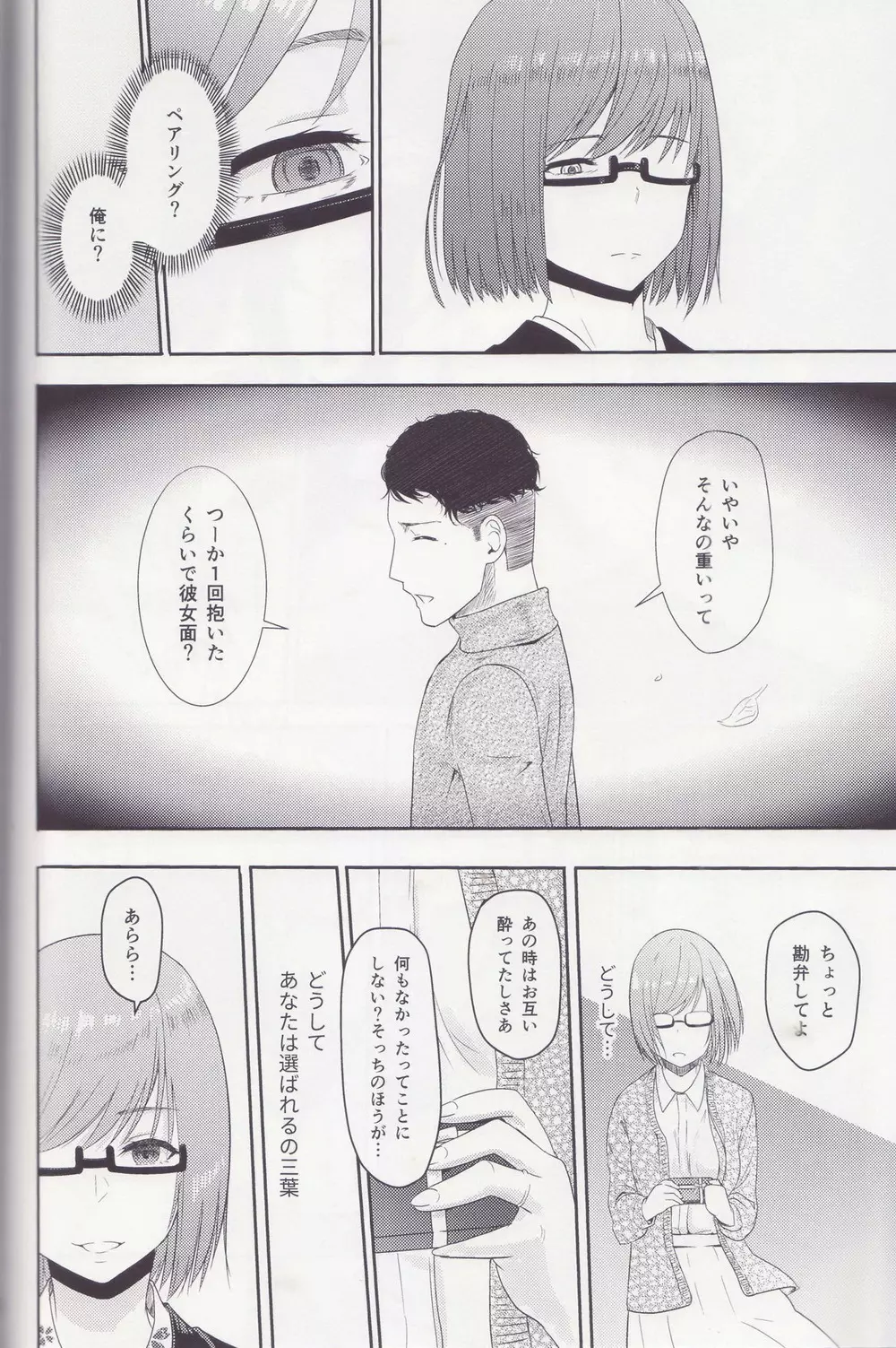 Mitsuha ～Netorare～ 総集編 II 25ページ