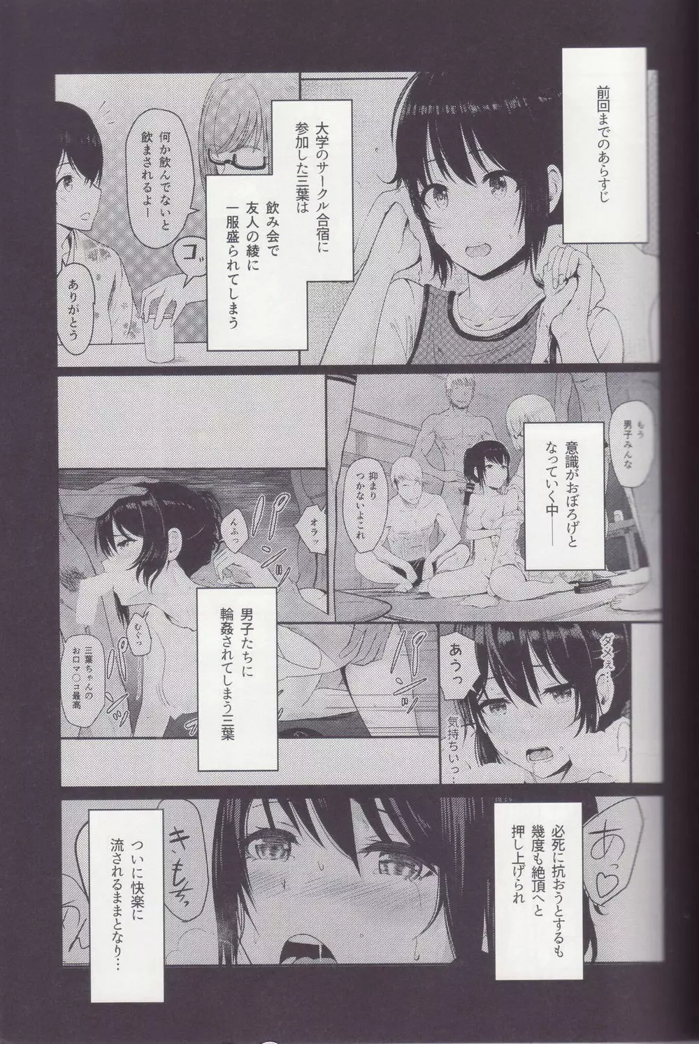 Mitsuha ～Netorare～ 総集編 II 28ページ