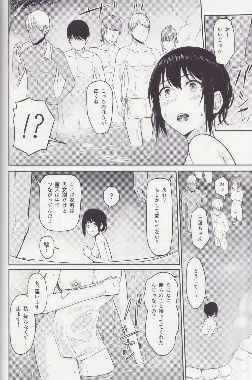 Mitsuha ～Netorare～ 総集編 II 37ページ
