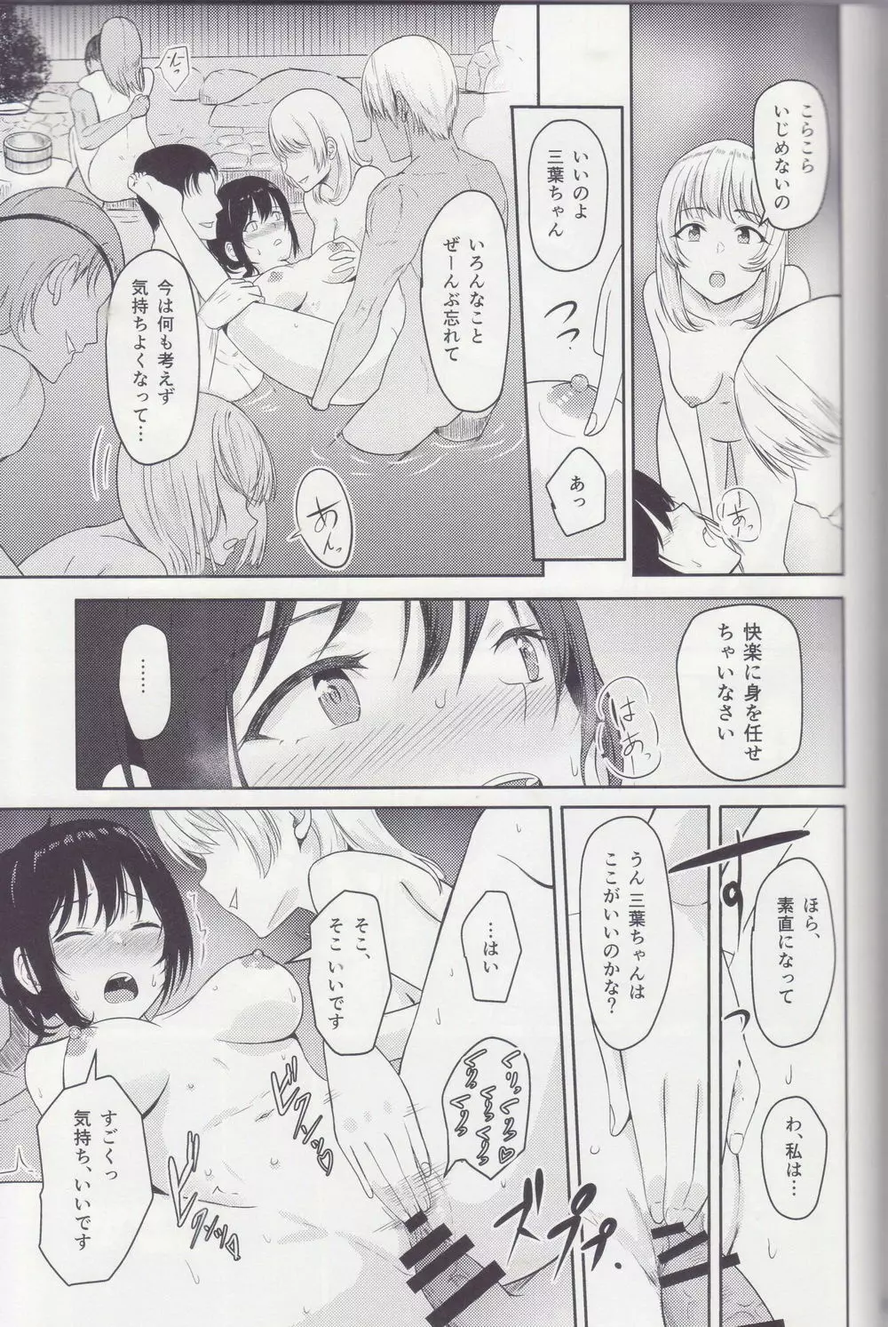 Mitsuha ～Netorare～ 総集編 II 48ページ