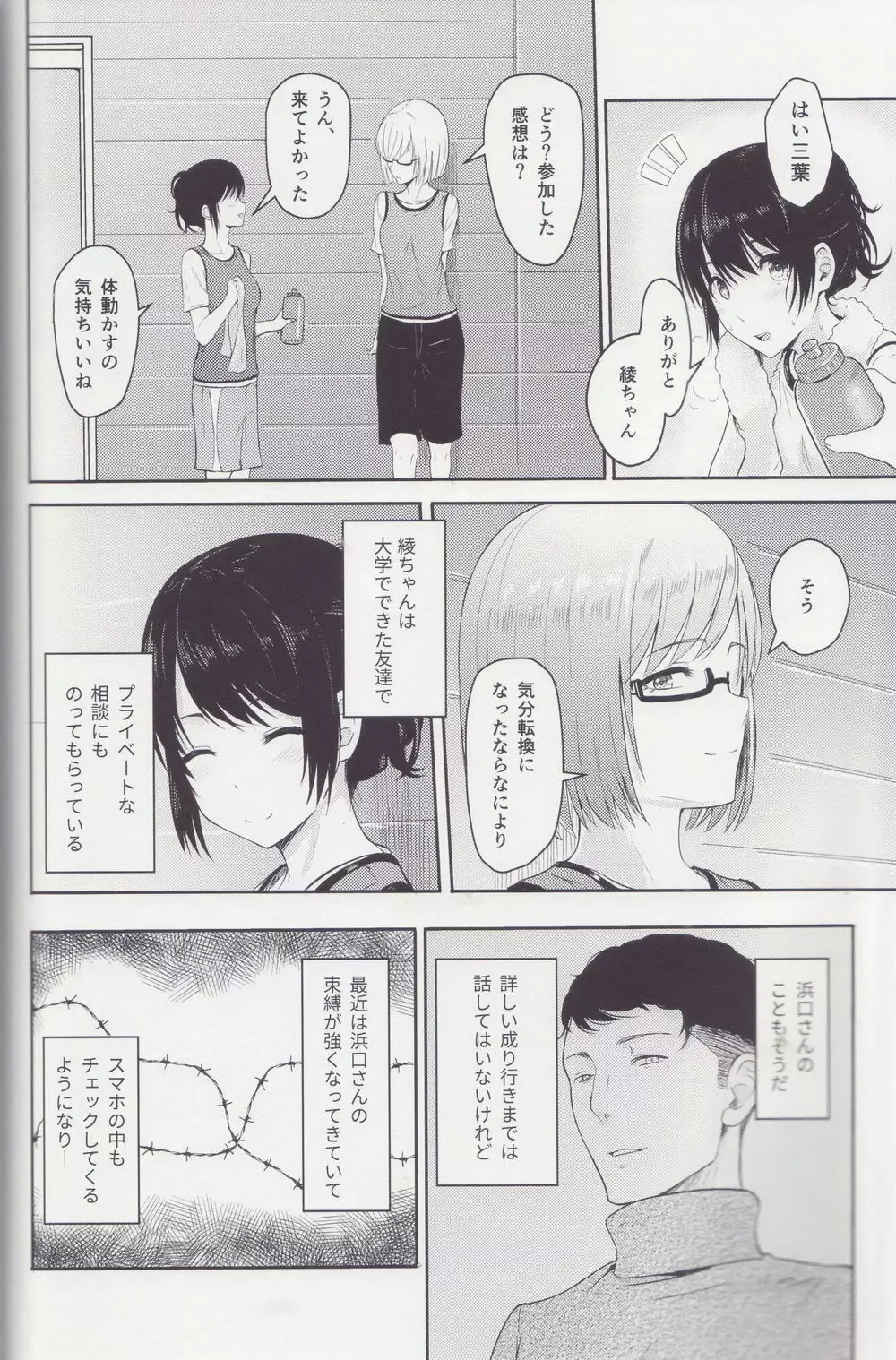 Mitsuha ～Netorare～ 総集編 II 5ページ