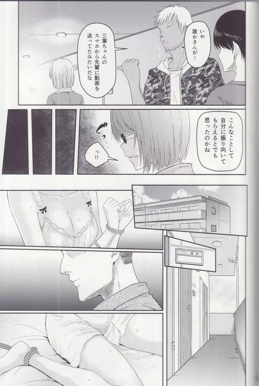 Mitsuha ～Netorare～ 総集編 II 58ページ