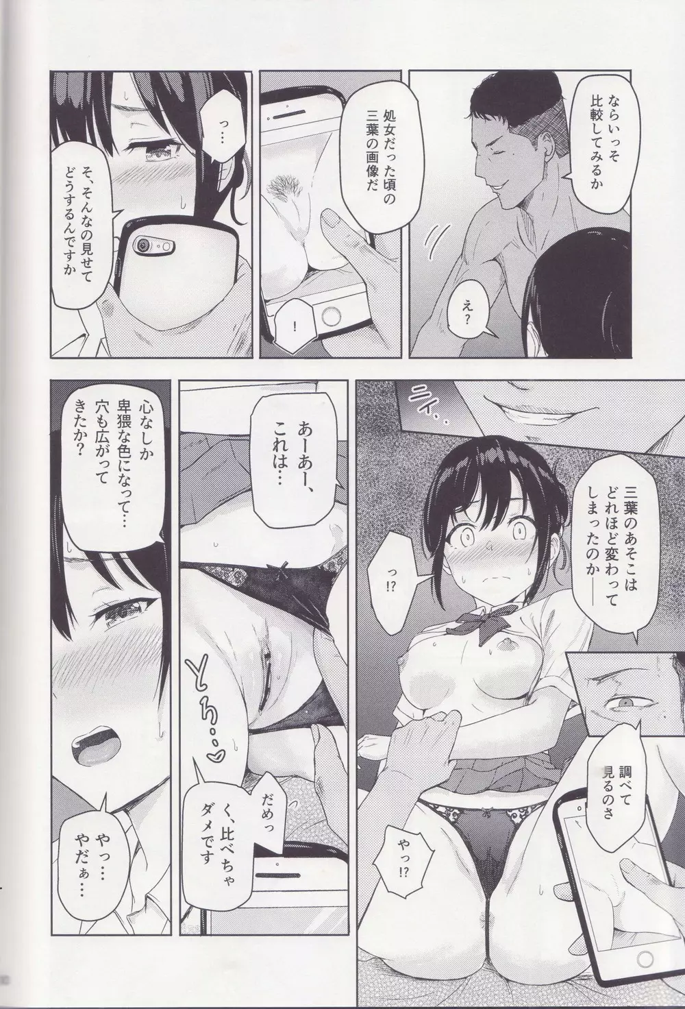 Mitsuha ～Netorare～ 総集編 II 79ページ