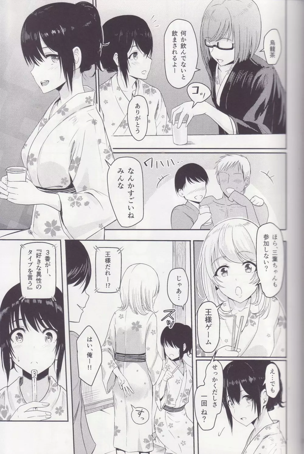 Mitsuha ～Netorare～ 総集編 II 8ページ