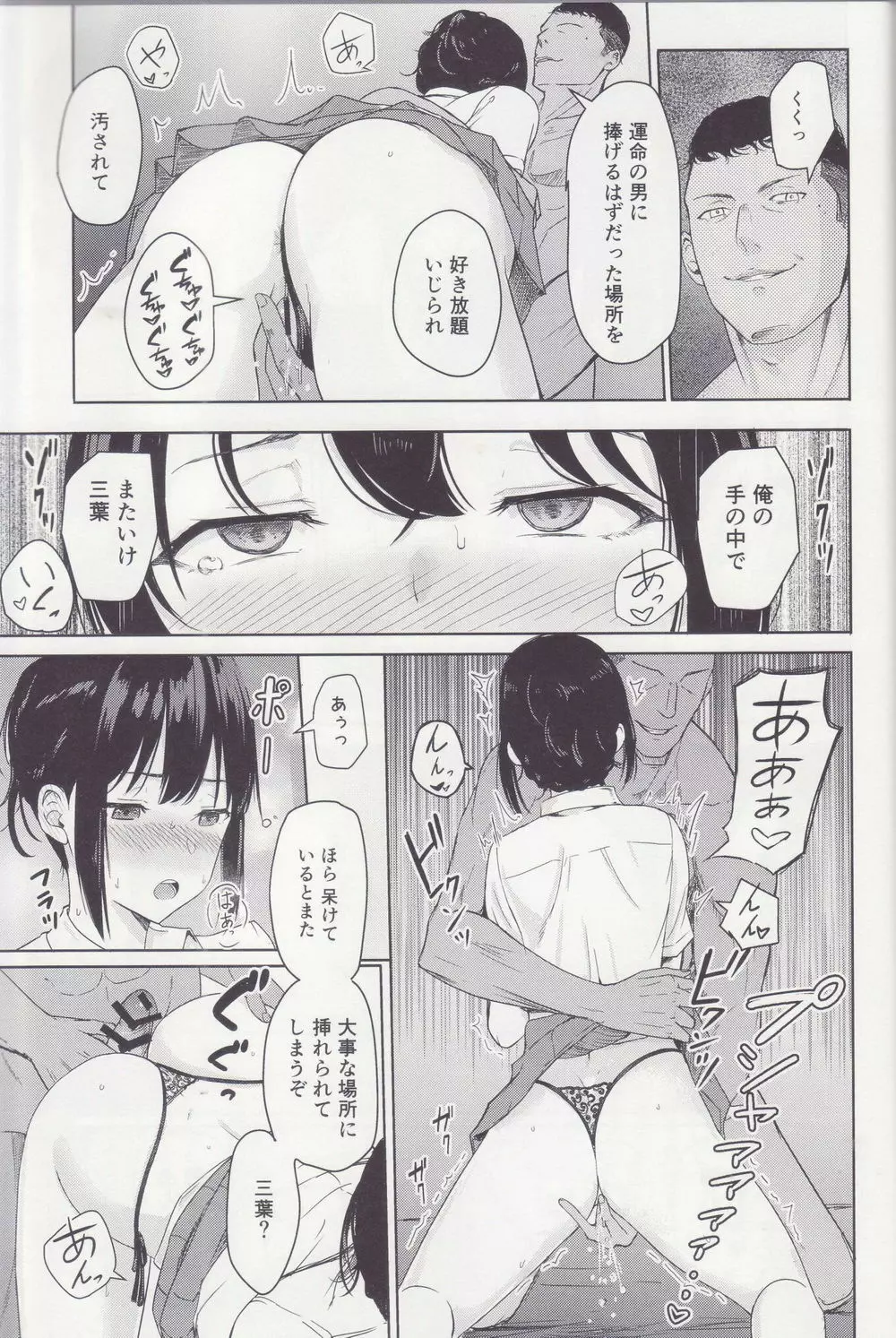 Mitsuha ～Netorare～ 総集編 II 80ページ