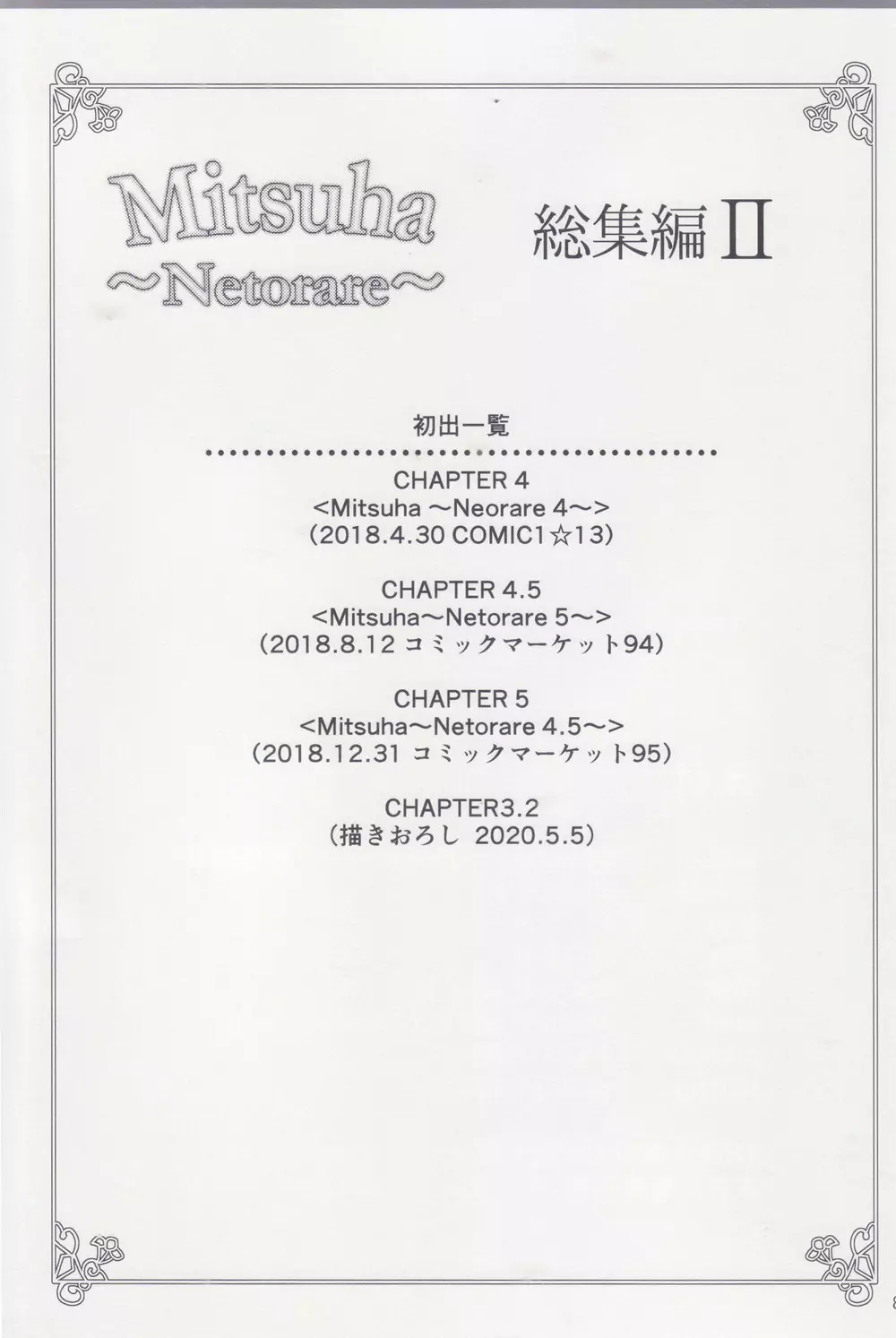 Mitsuha ～Netorare～ 総集編 II 88ページ