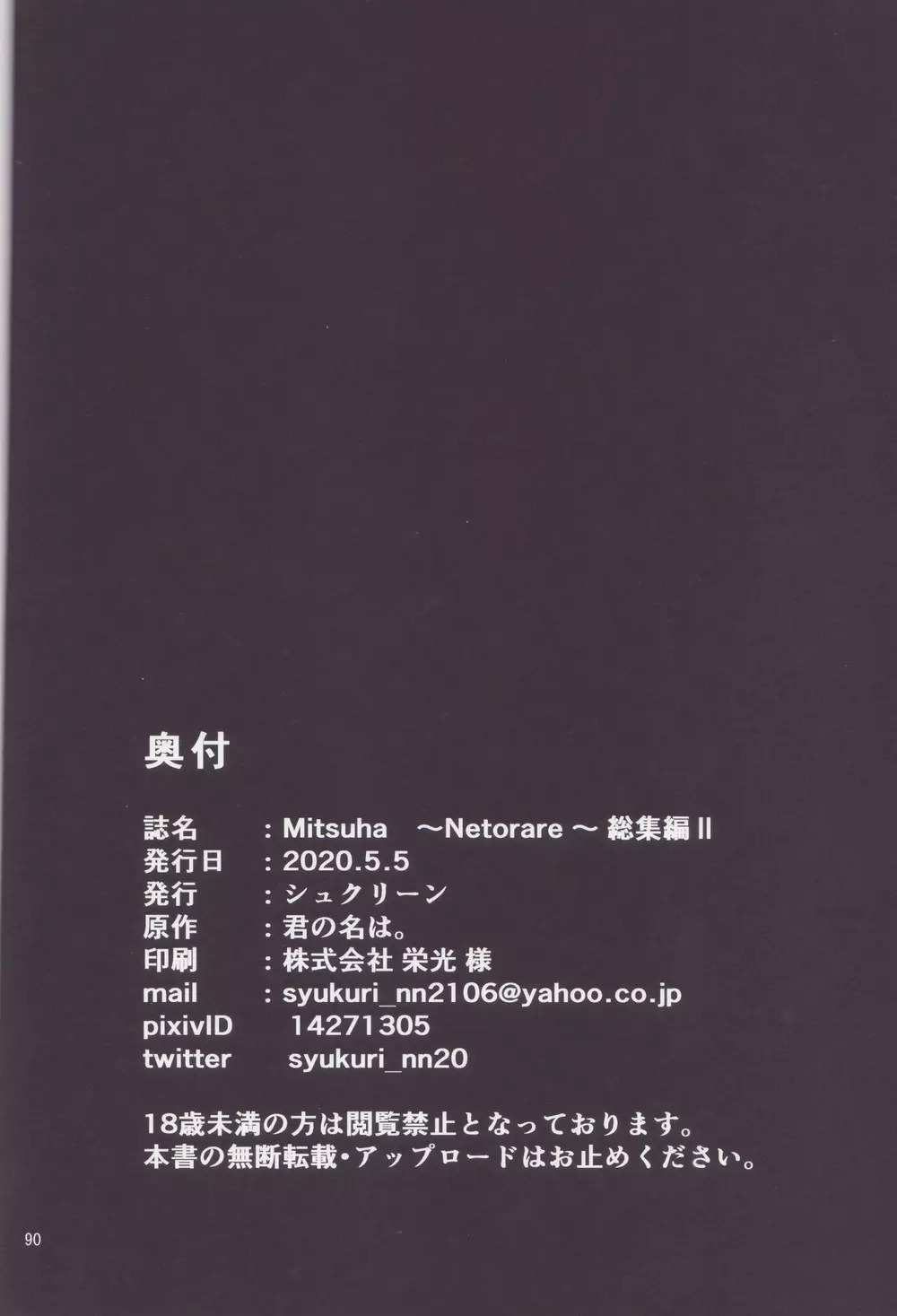 Mitsuha ～Netorare～ 総集編 II 89ページ