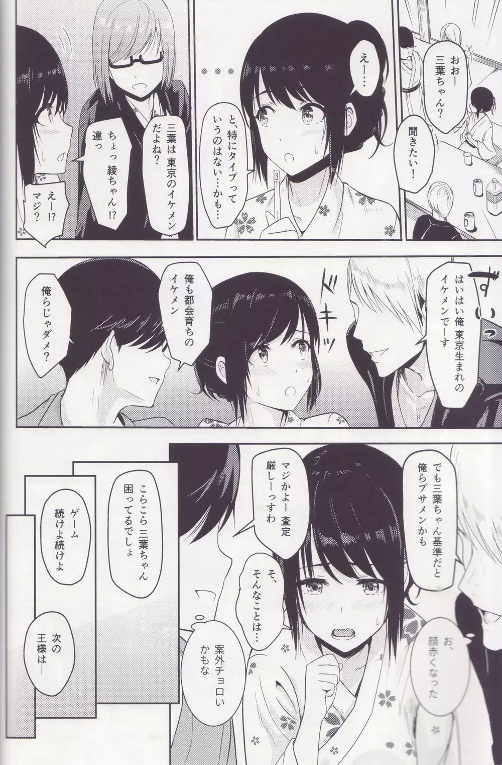 Mitsuha ～Netorare～ 総集編 II 9ページ