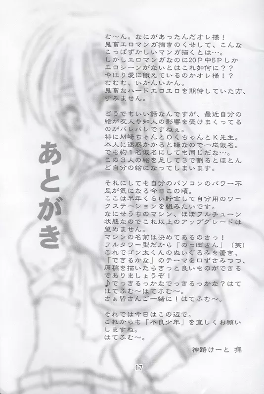 Kunoichi Ninpouchou 16ページ