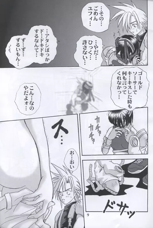 Kunoichi Ninpouchou 8ページ