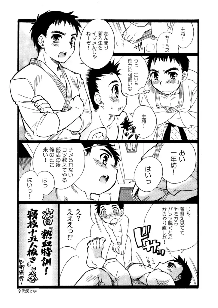 Tachibana Momoya – Enten Ka Cheer Boy 18ページ