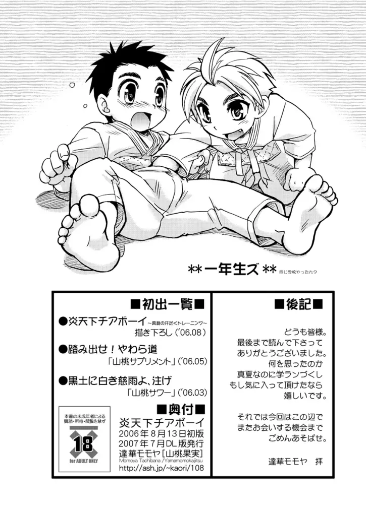 Tachibana Momoya – Enten Ka Cheer Boy 21ページ
