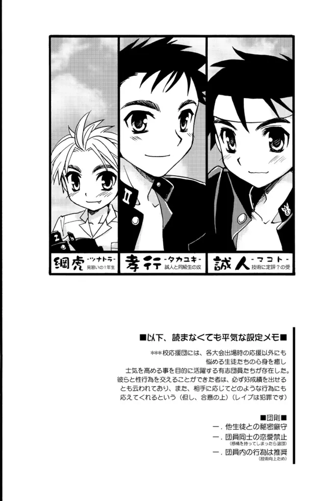 Tachibana Momoya – Enten Ka Cheer Boy 3ページ