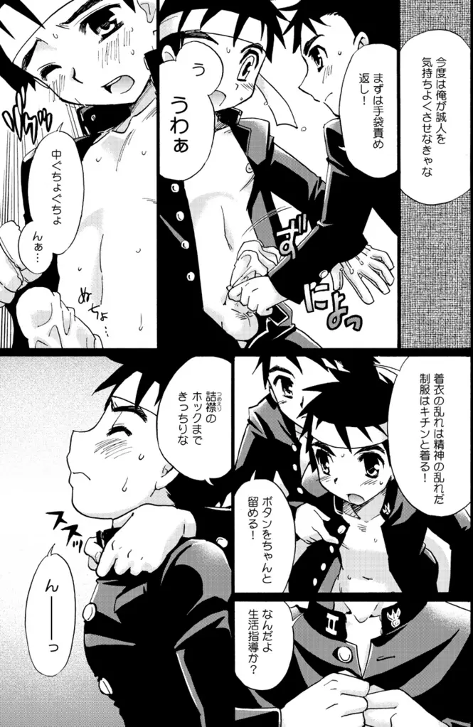Tachibana Momoya – Enten Ka Cheer Boy 8ページ