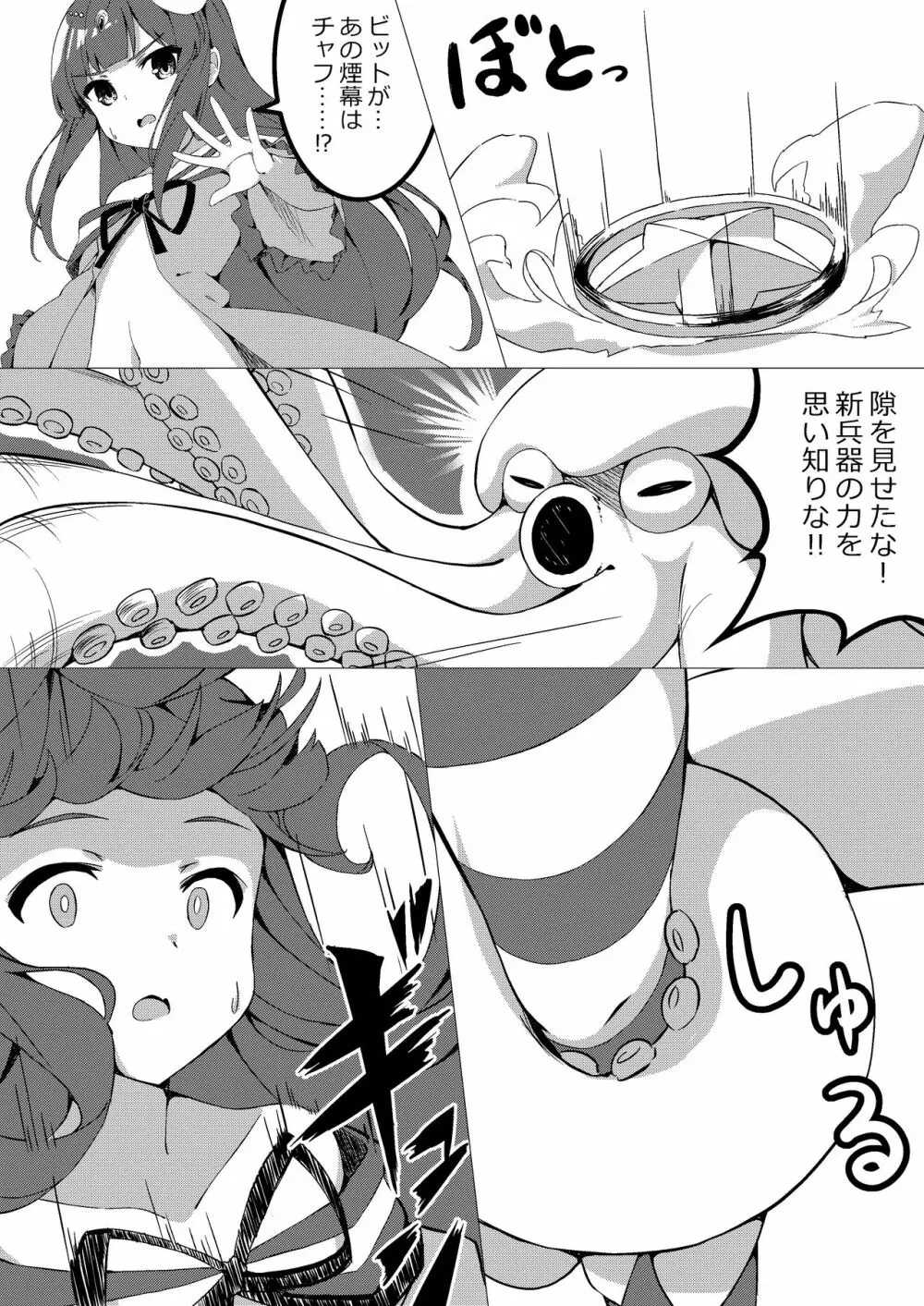 魔法少女VS快楽堕とし女 12ページ