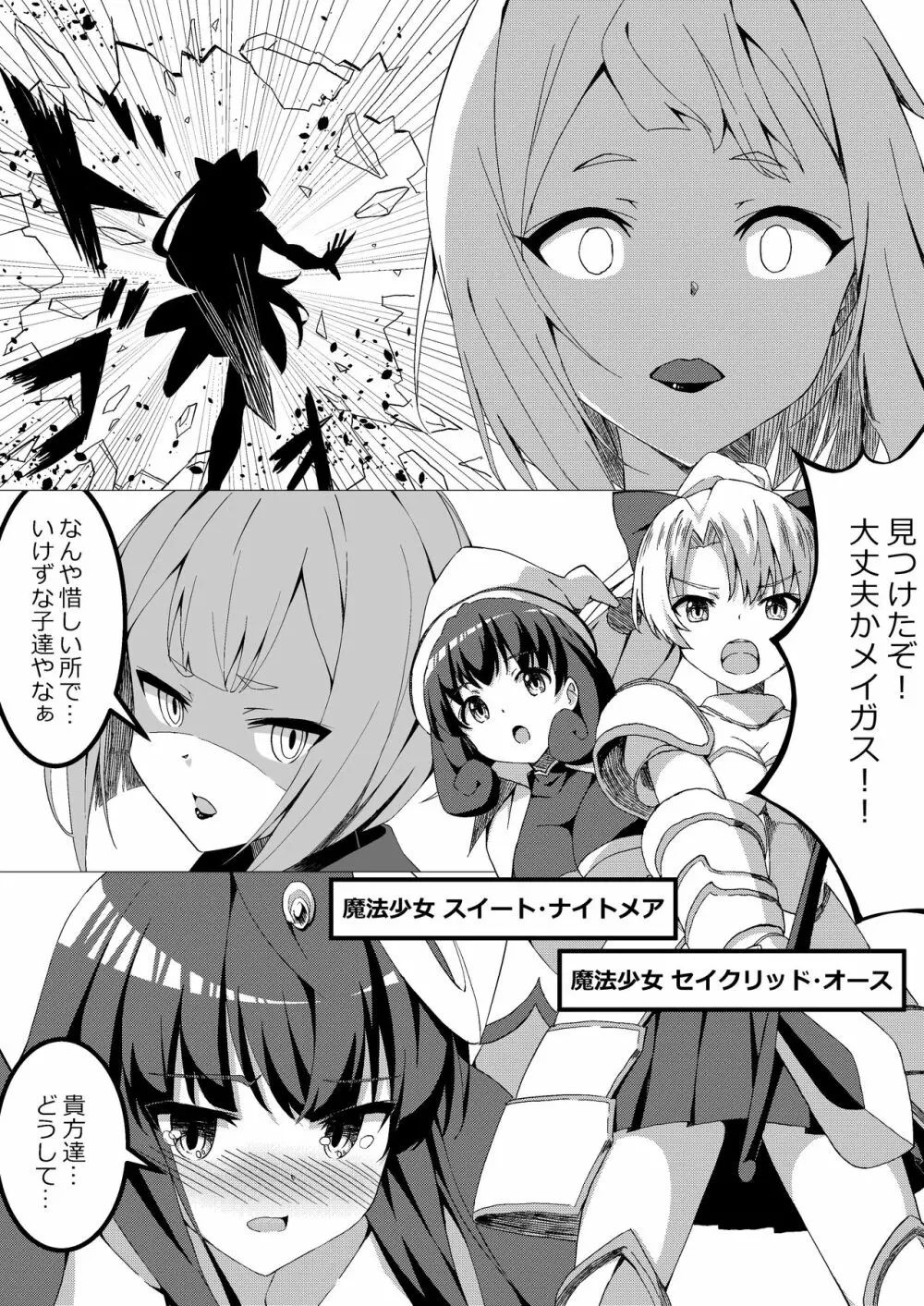 魔法少女VS快楽堕とし女 28ページ