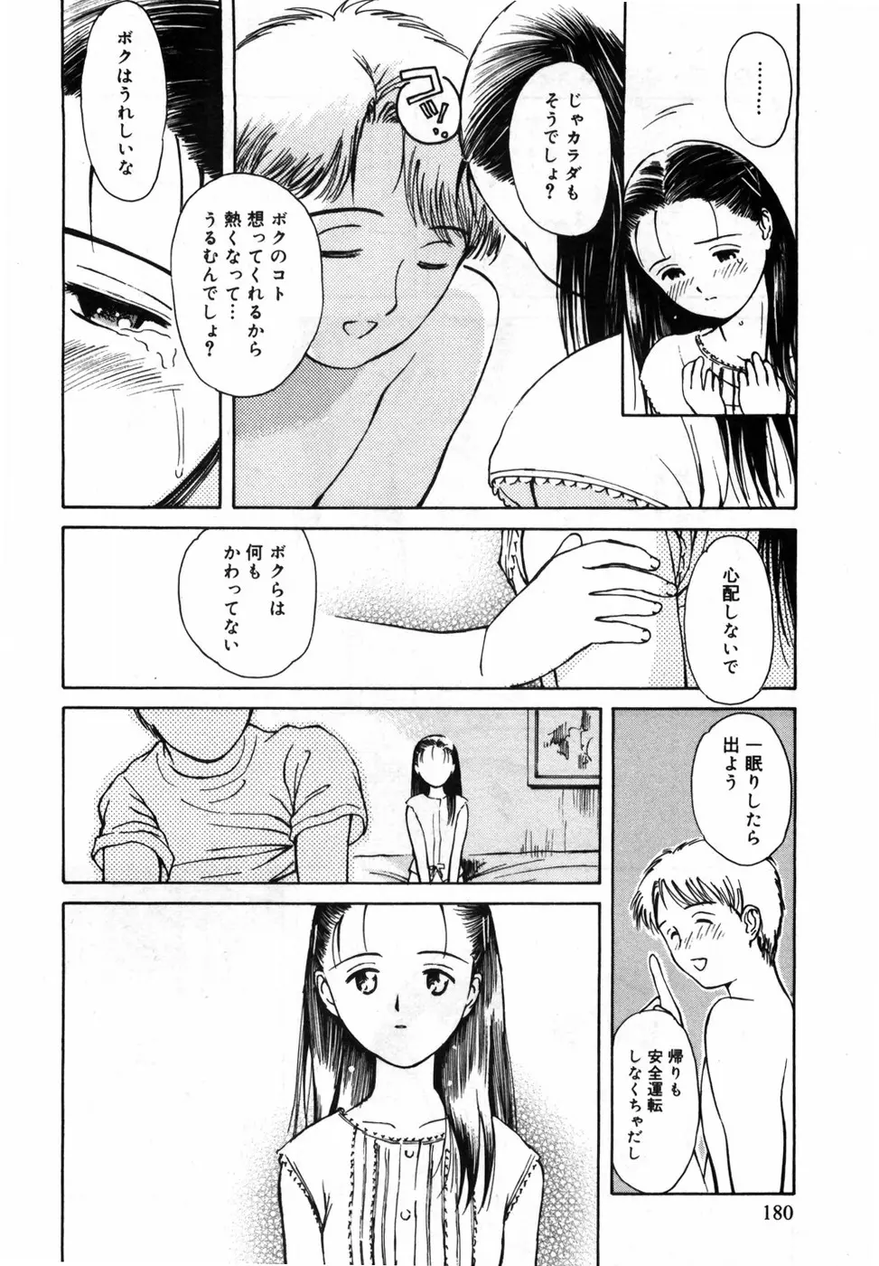 本日の早智子さん 184ページ