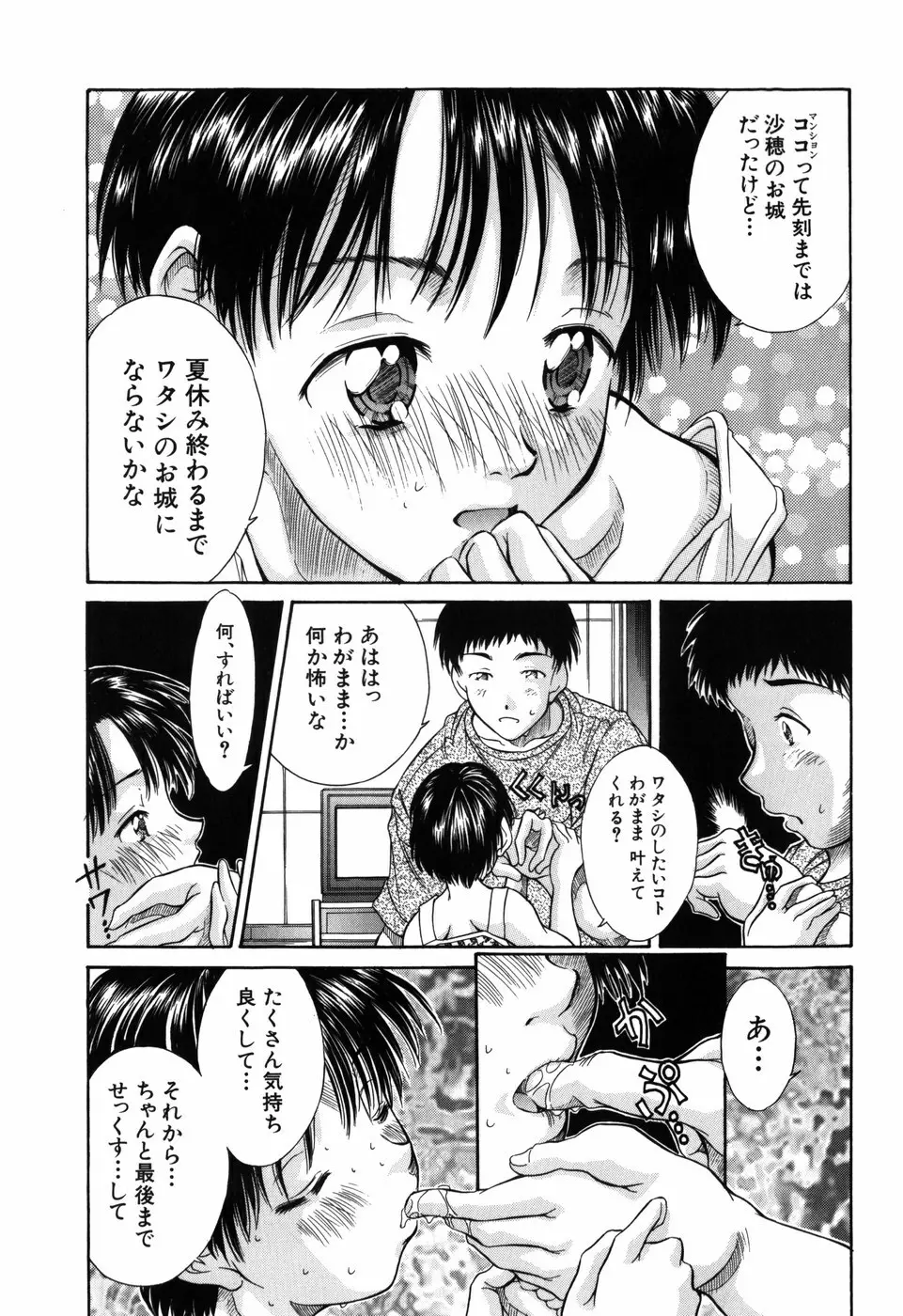 妹館 101ページ