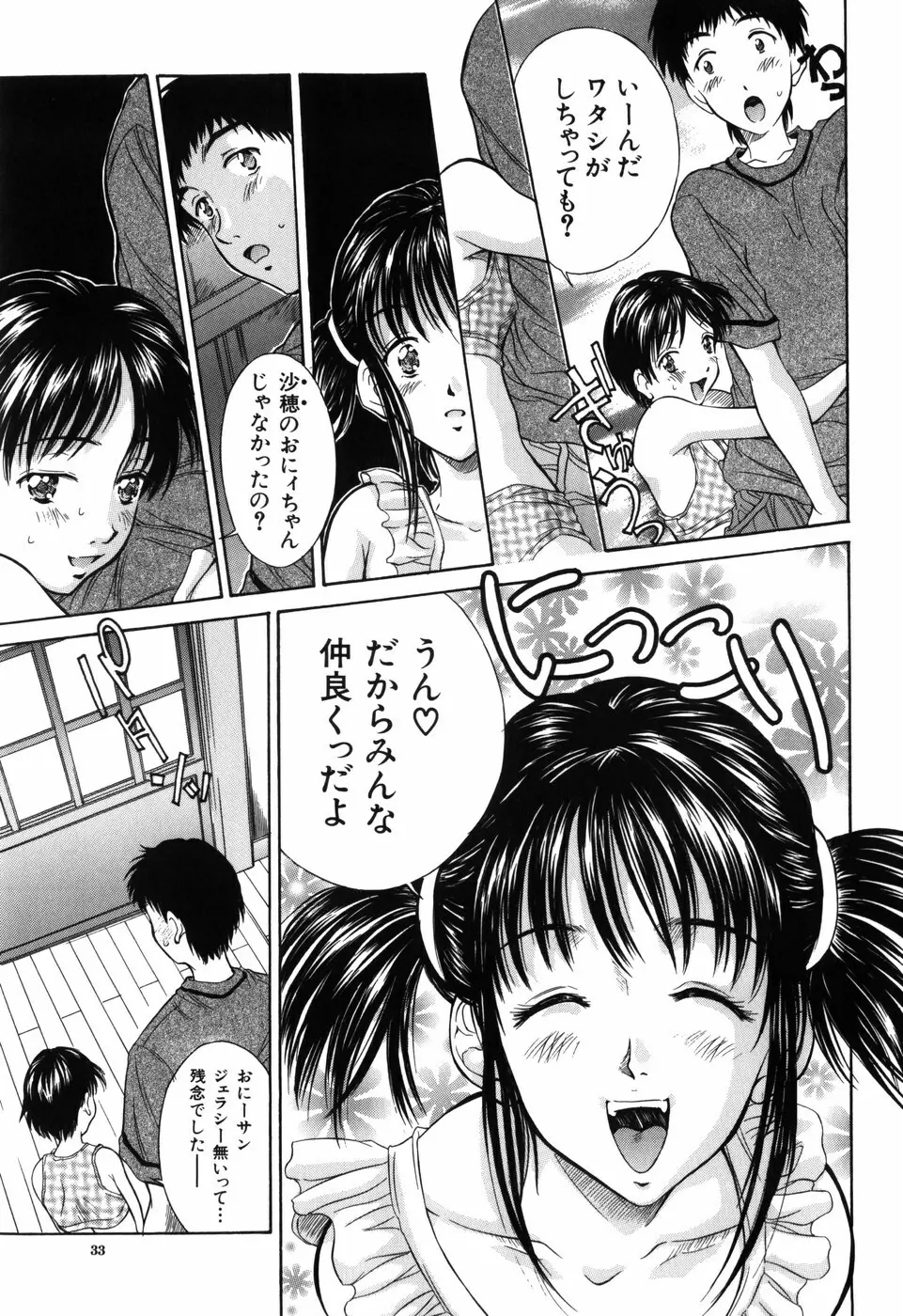 妹館 33ページ