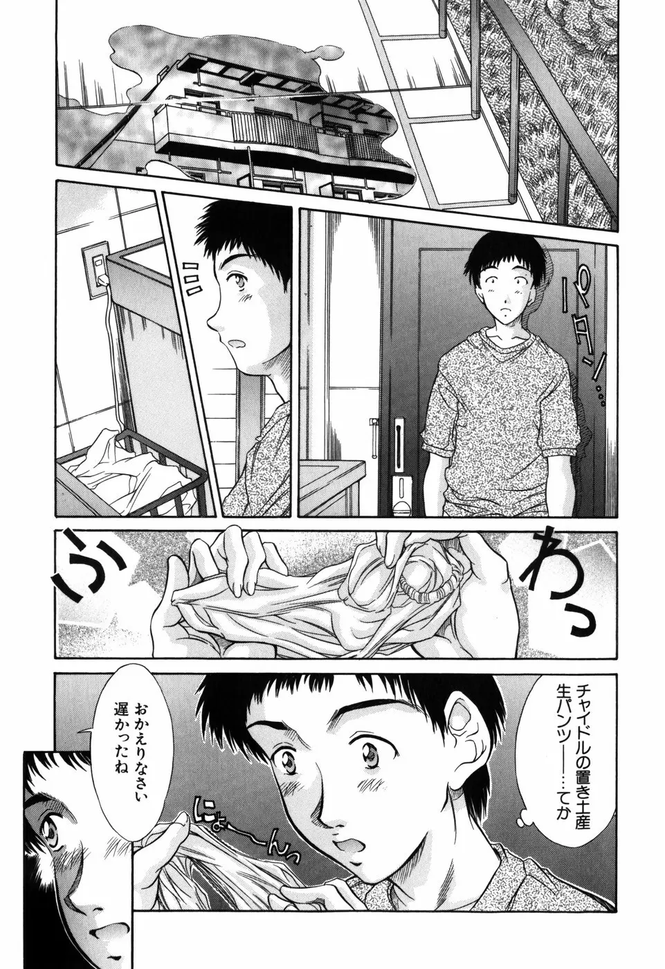 妹館 91ページ