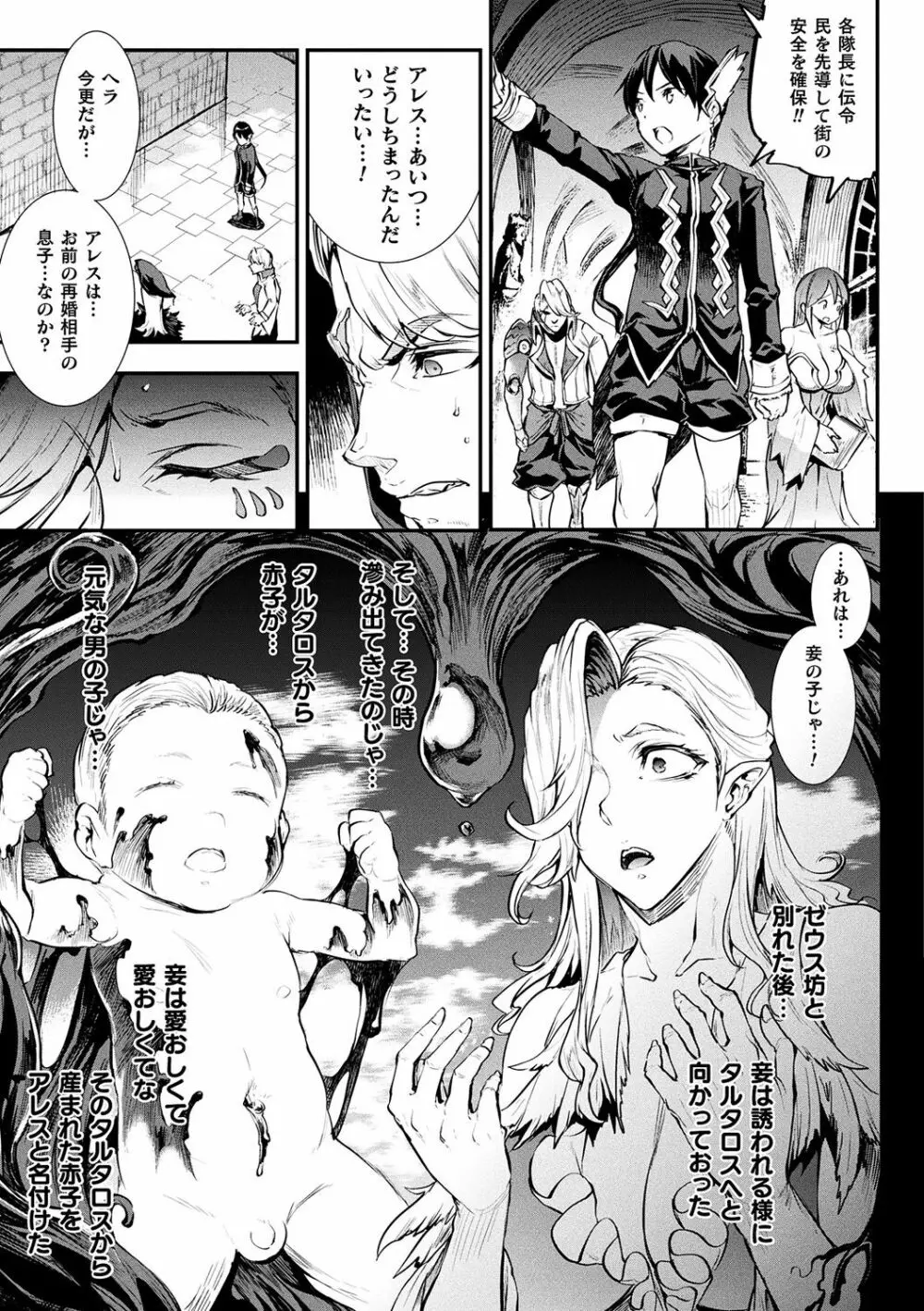 [エレクトさわる] 雷光神姫アイギスマギアII -PANDRA saga 3rd ignition- + 電子書籍特典デジタルポスター [DL版] 147ページ