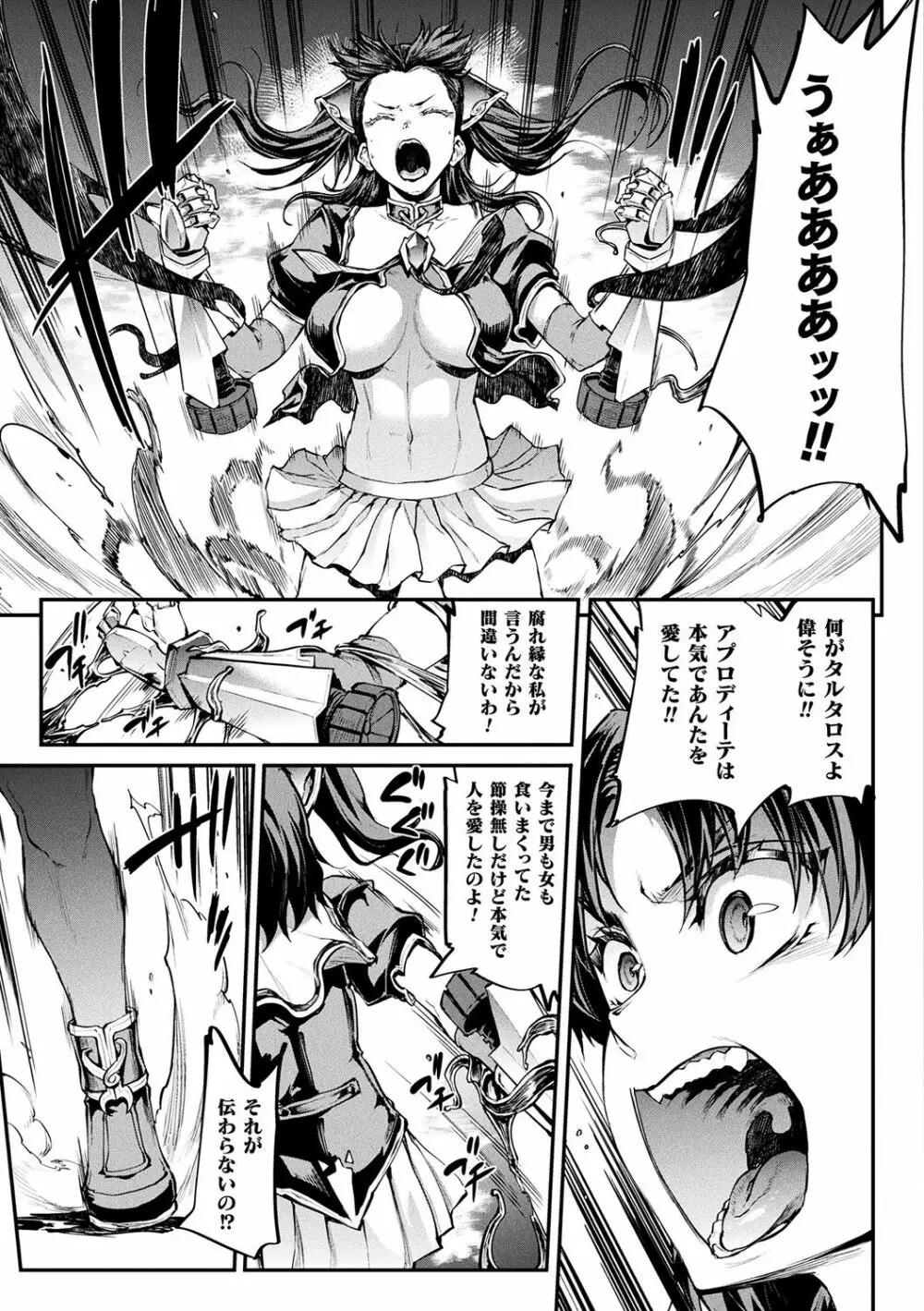 [エレクトさわる] 雷光神姫アイギスマギアII -PANDRA saga 3rd ignition- + 電子書籍特典デジタルポスター [DL版] 189ページ