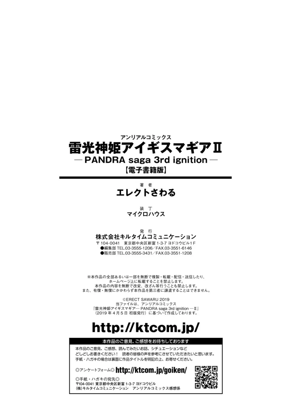 [エレクトさわる] 雷光神姫アイギスマギアII -PANDRA saga 3rd ignition- + 電子書籍特典デジタルポスター [DL版] 214ページ