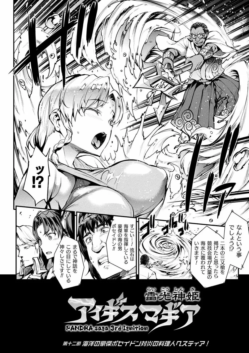 [エレクトさわる] 雷光神姫アイギスマギアII -PANDRA saga 3rd ignition- + 電子書籍特典デジタルポスター [DL版] 98ページ