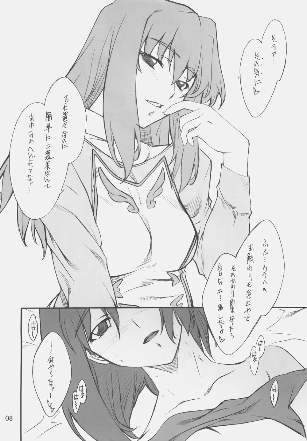 乙女のないしょ トモエちゃんといろいろ 7ページ