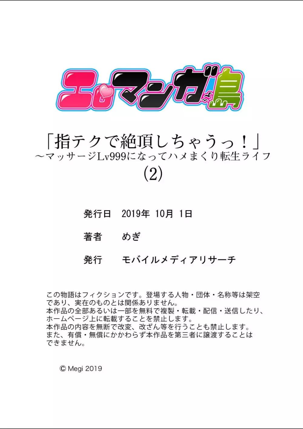 「指テクで絶頂しちゃうっ！」〜マッサージLv999になってハメまくり転生ライフ 1-2 61ページ