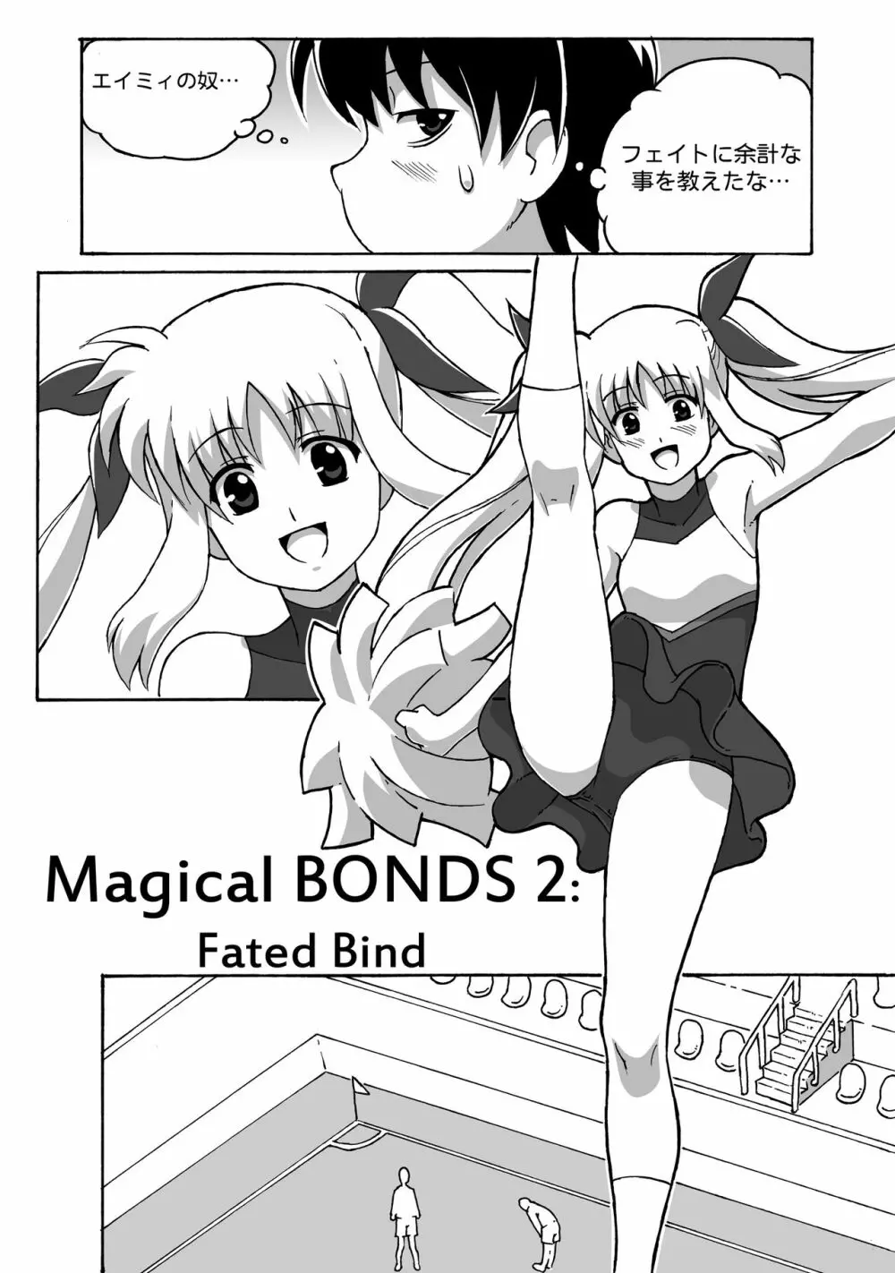 Magical Bonds2 23ページ