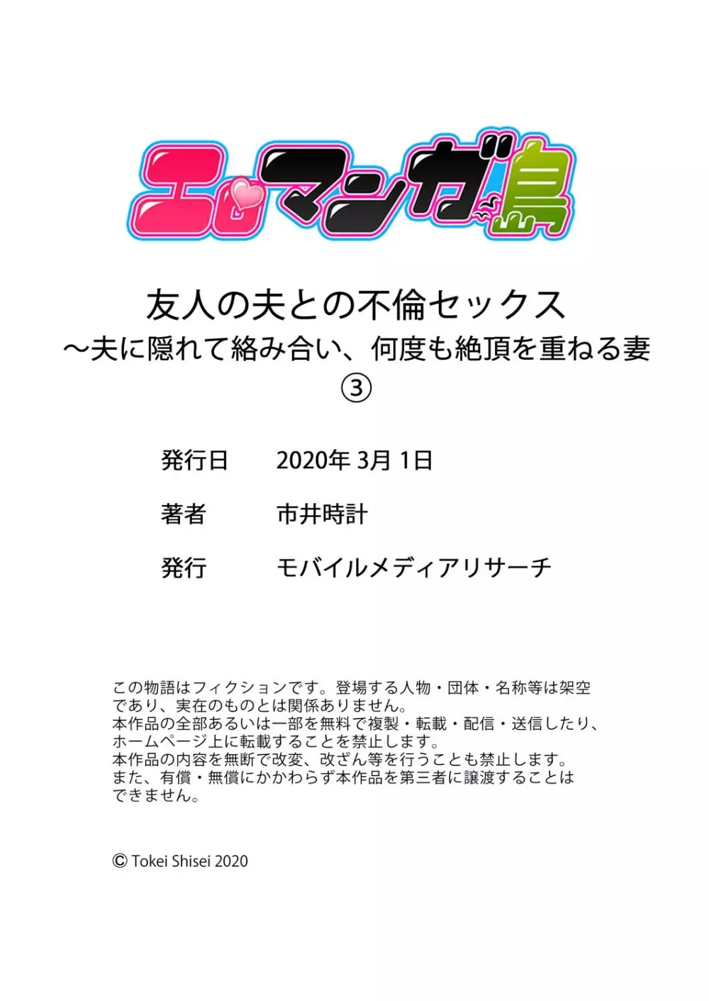 友人の夫との不倫セックス〜夫に隠れて絡み合い、何度も絶頂を重ねる妻 1-3 88ページ