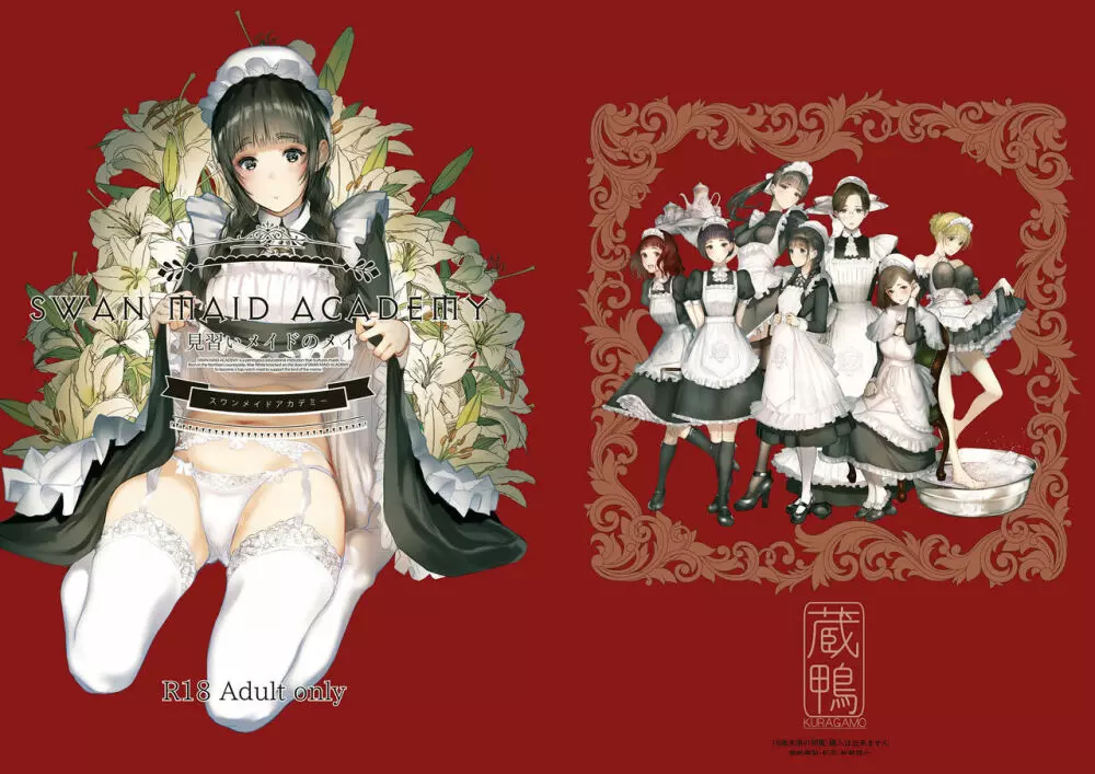 SWAN MAID ACADEMY 1ページ