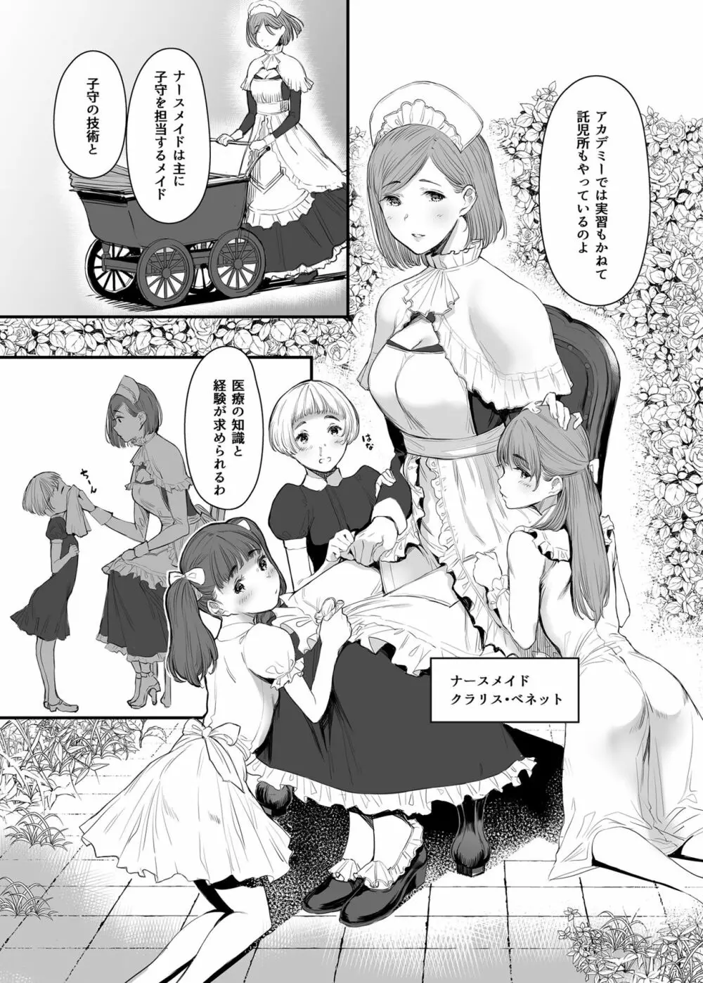 SWAN MAID ACADEMY 18ページ