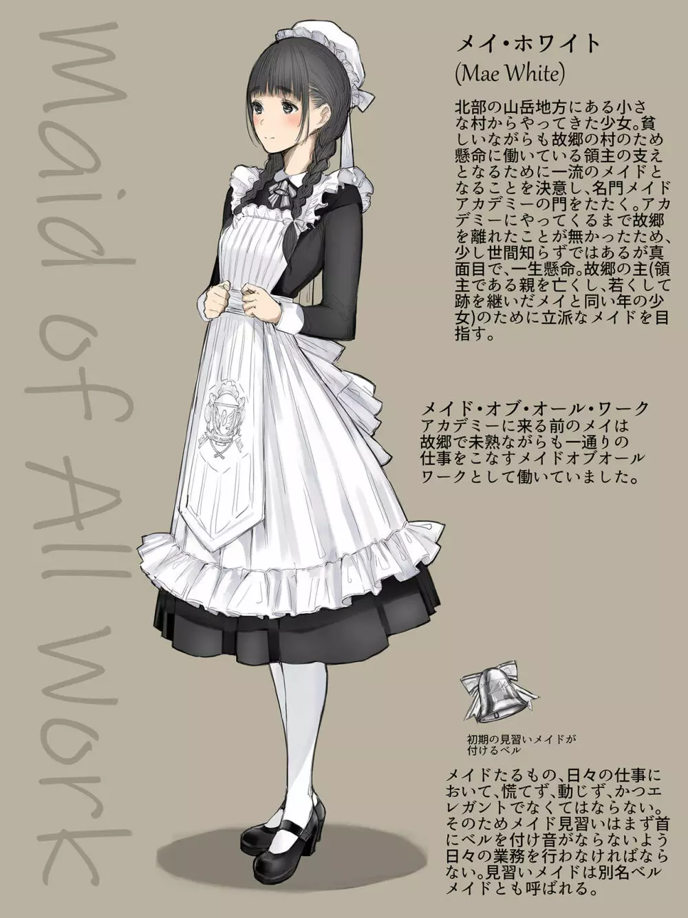 SWAN MAID ACADEMY 36ページ