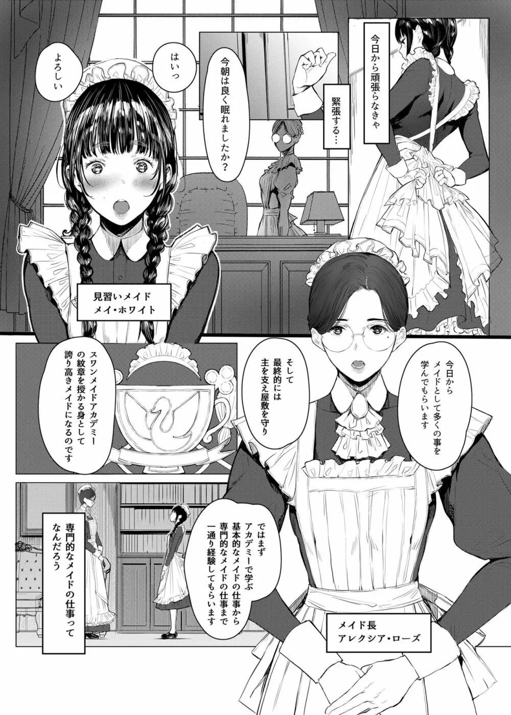 SWAN MAID ACADEMY 4ページ