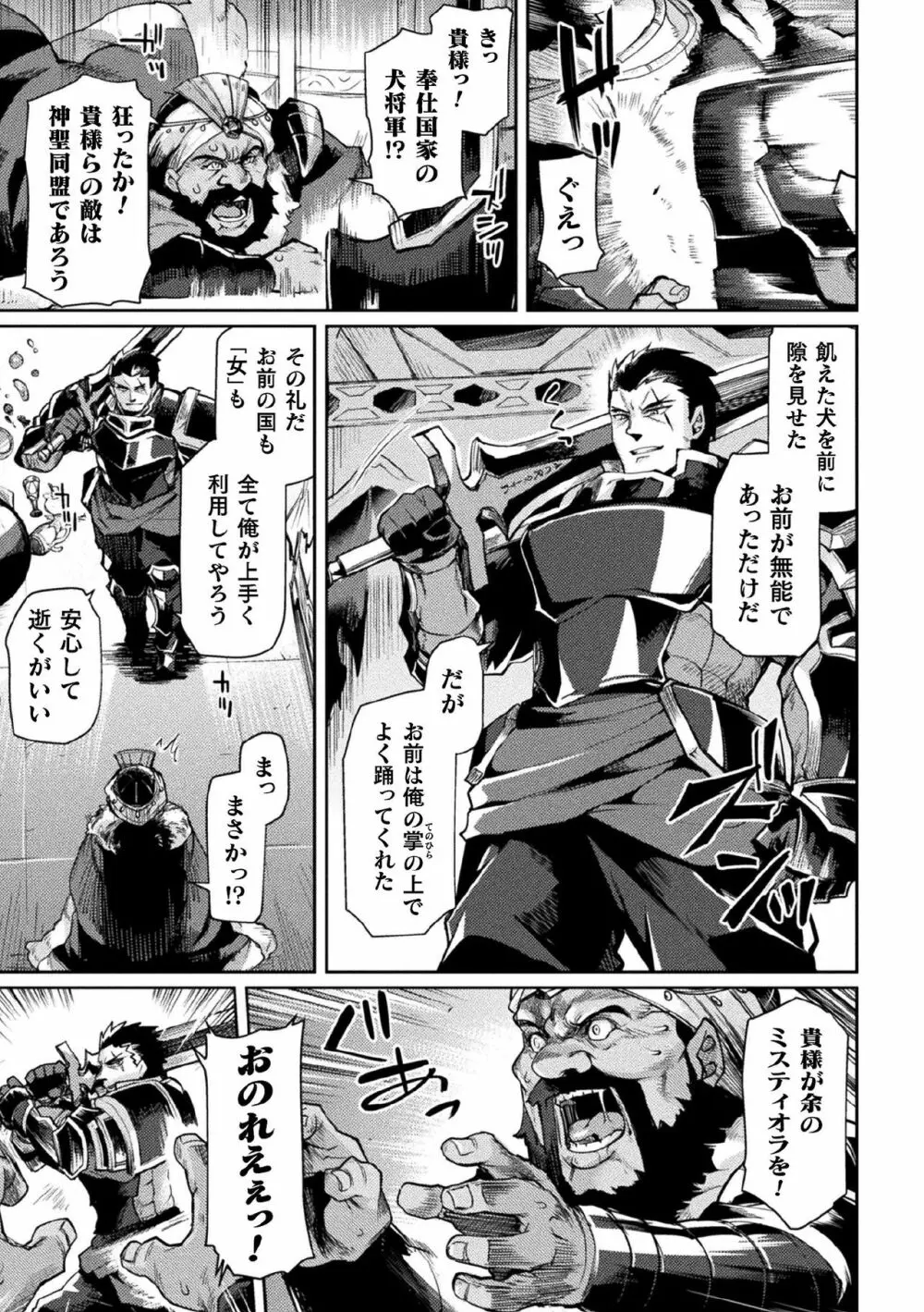 くっ殺ヒロインズ Vol.7 25ページ