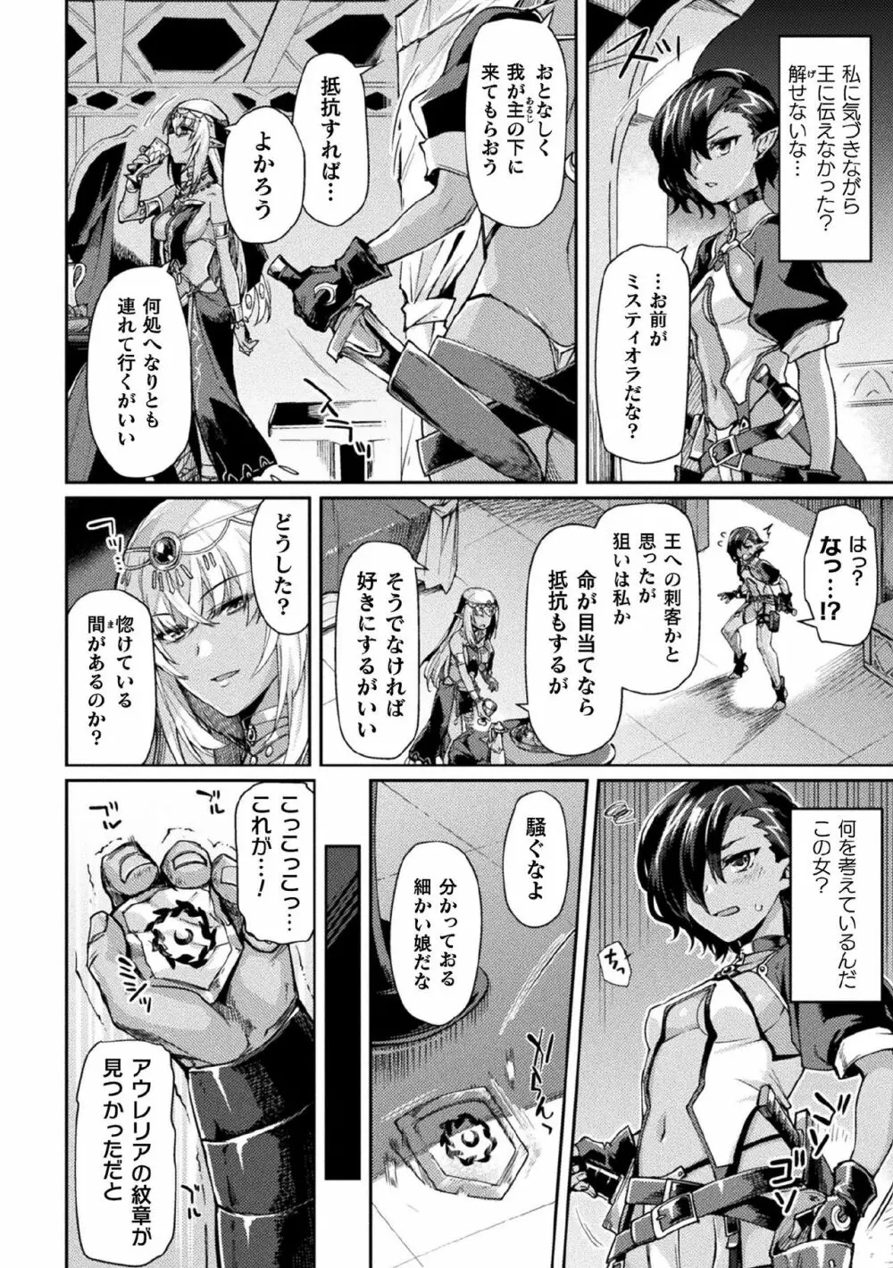 くっ殺ヒロインズ Vol.7 8ページ