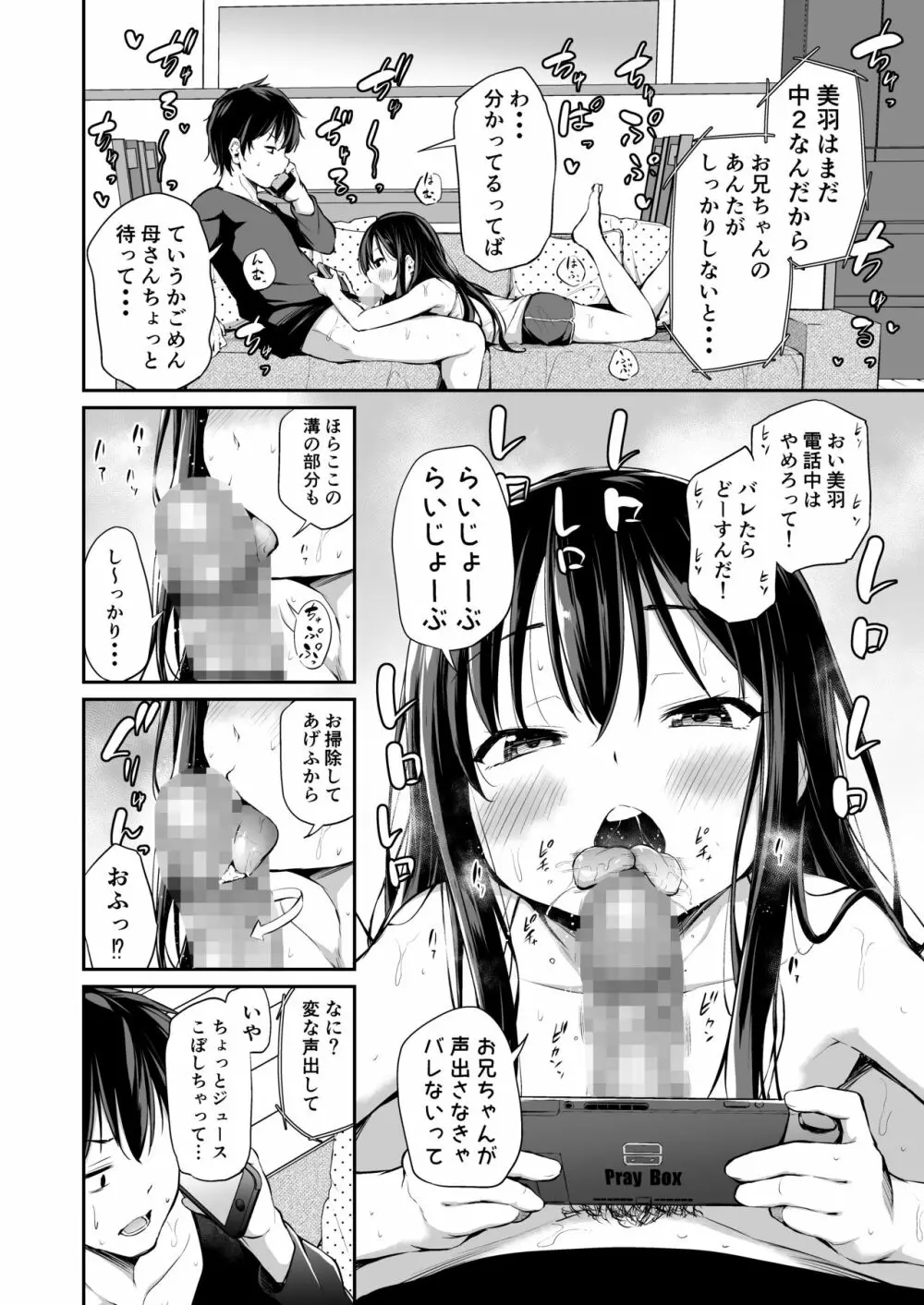 生意気な妹をオトす方法 3ページ