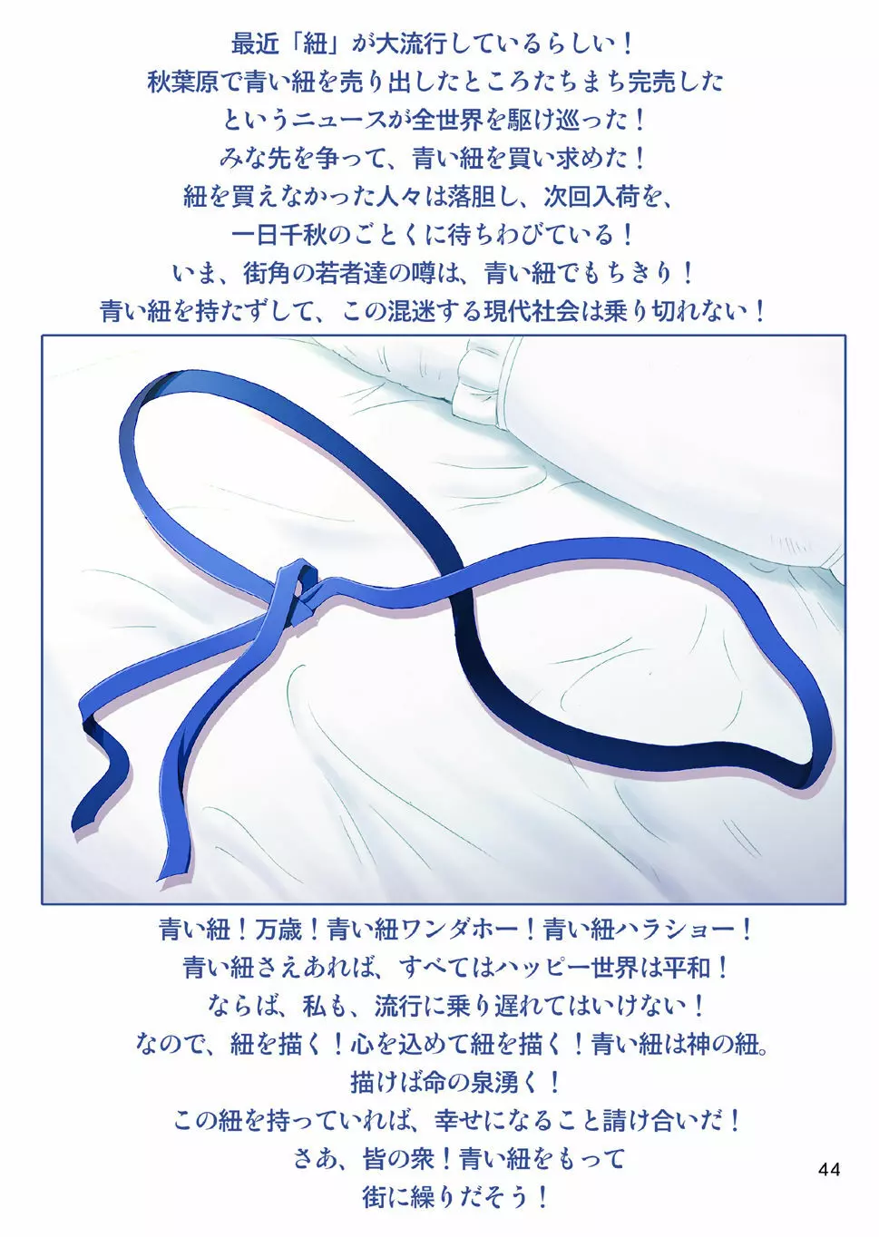 ぼくの神様はロリ巨乳 (ダンジョンに出会いを求めるのは間違っているだろうか 44ページ