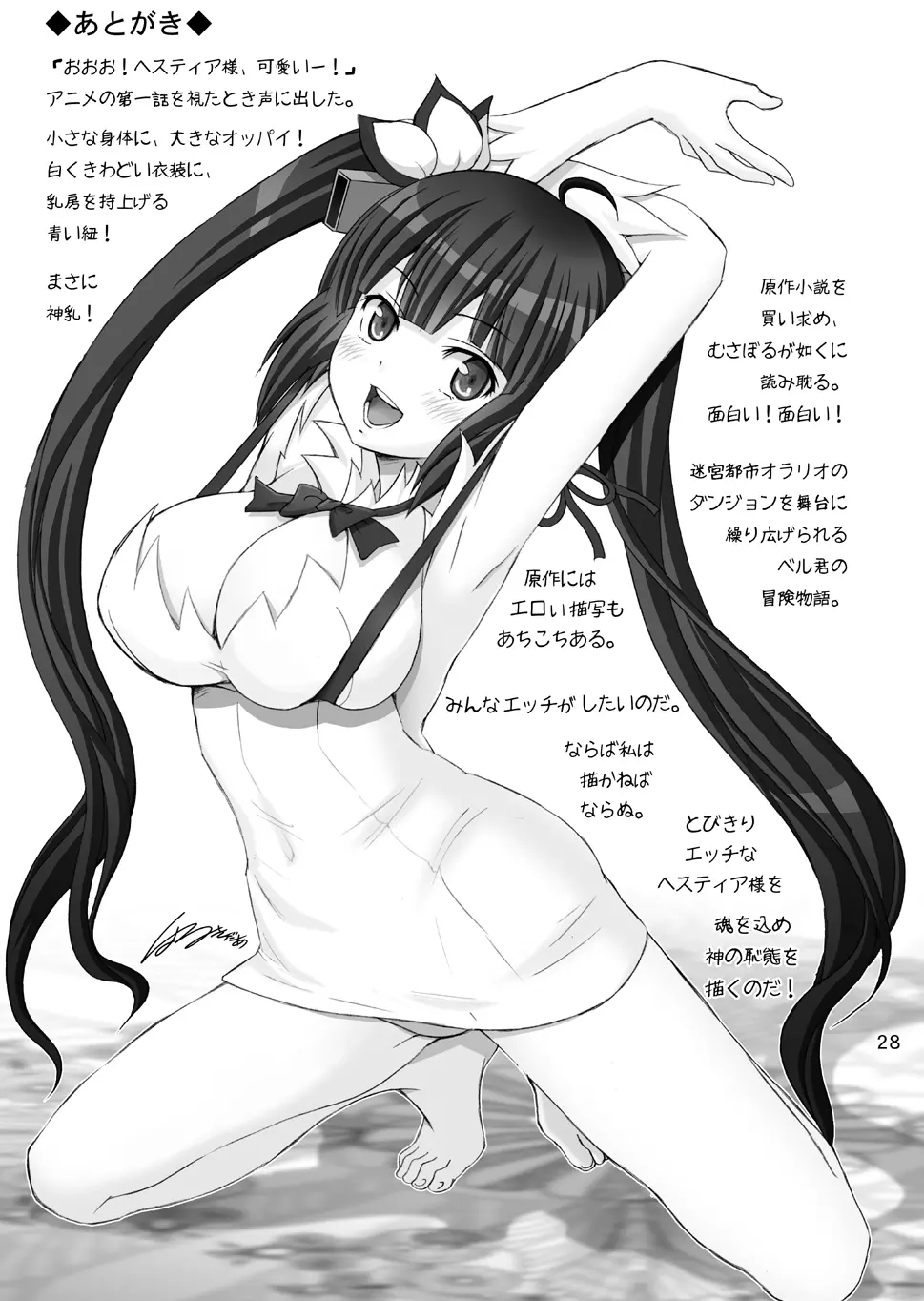 ぼくの神様はロリ巨乳 (ダンジョンに出会いを求めるのは間違っているだろうか 74ページ